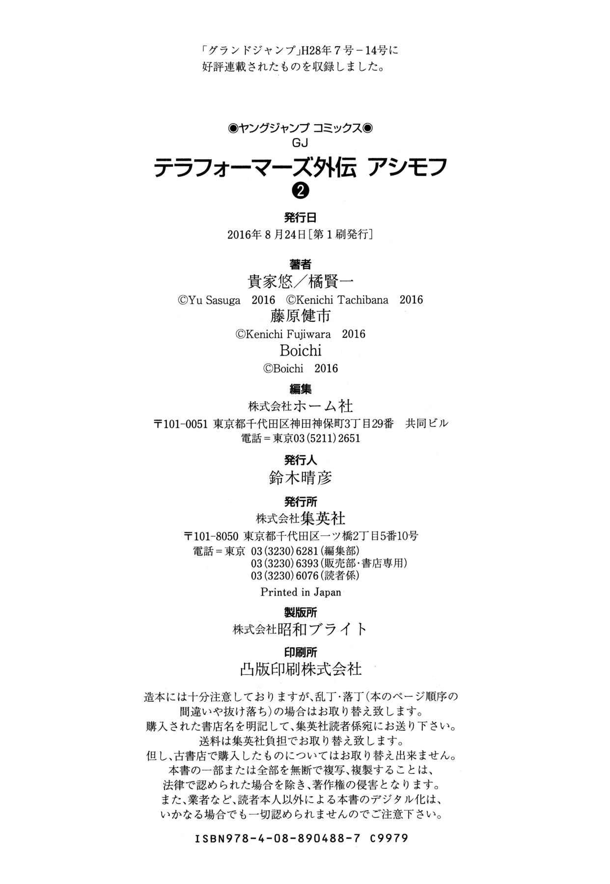Page 34 Chapter 15 Terra Formars Gaiden - Asimov