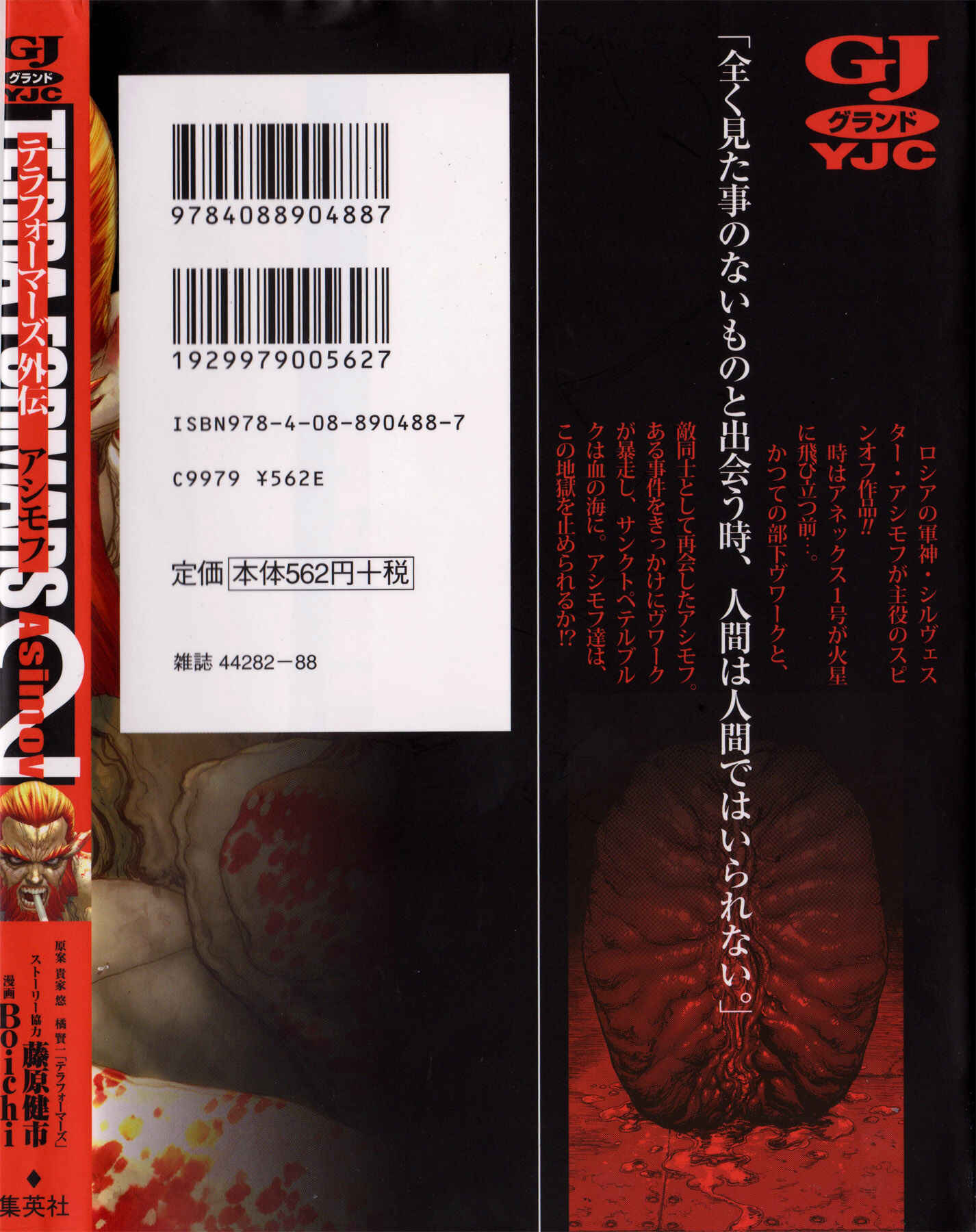 Page 2 Chapter 8 Terra Formars Gaiden - Asimov