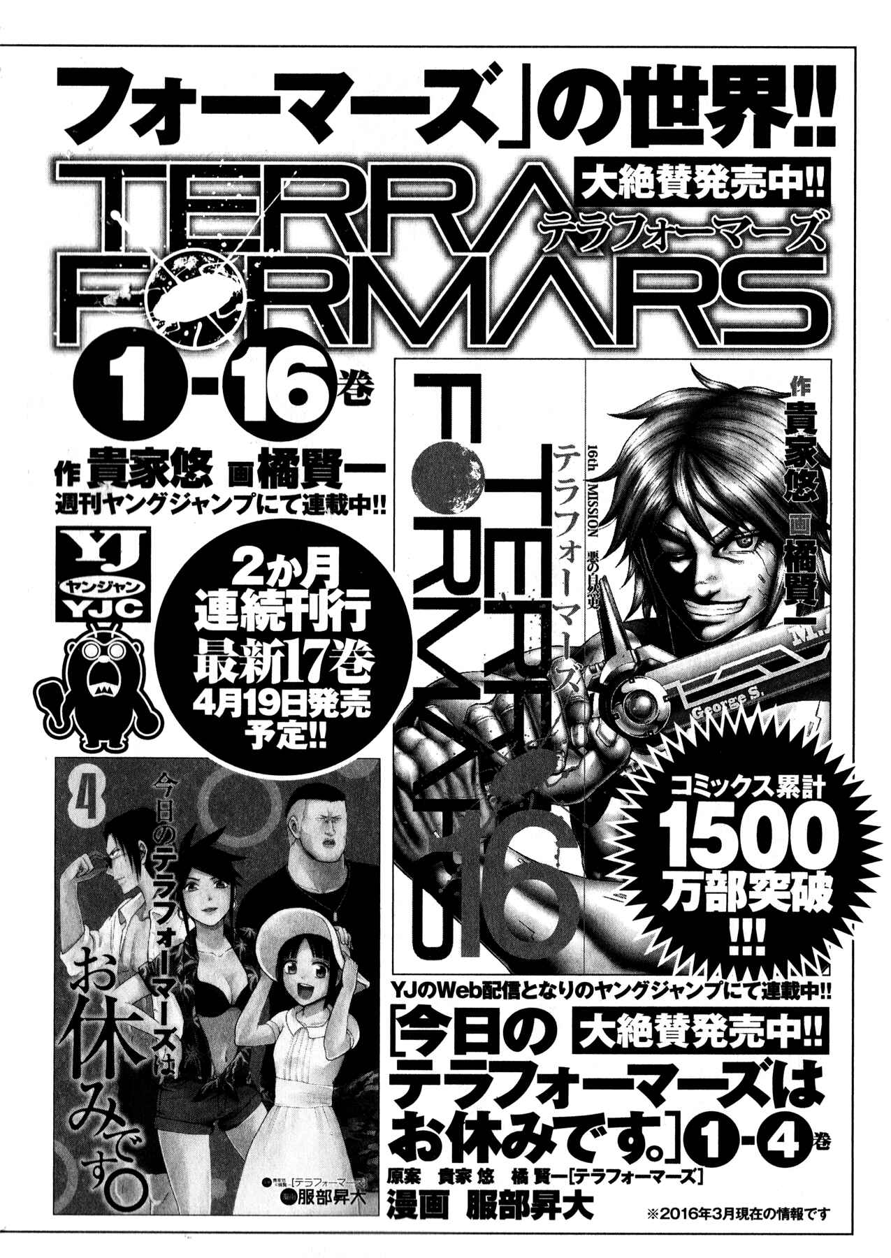 Page 29 Chapter 7 Terra Formars Gaiden - Asimov