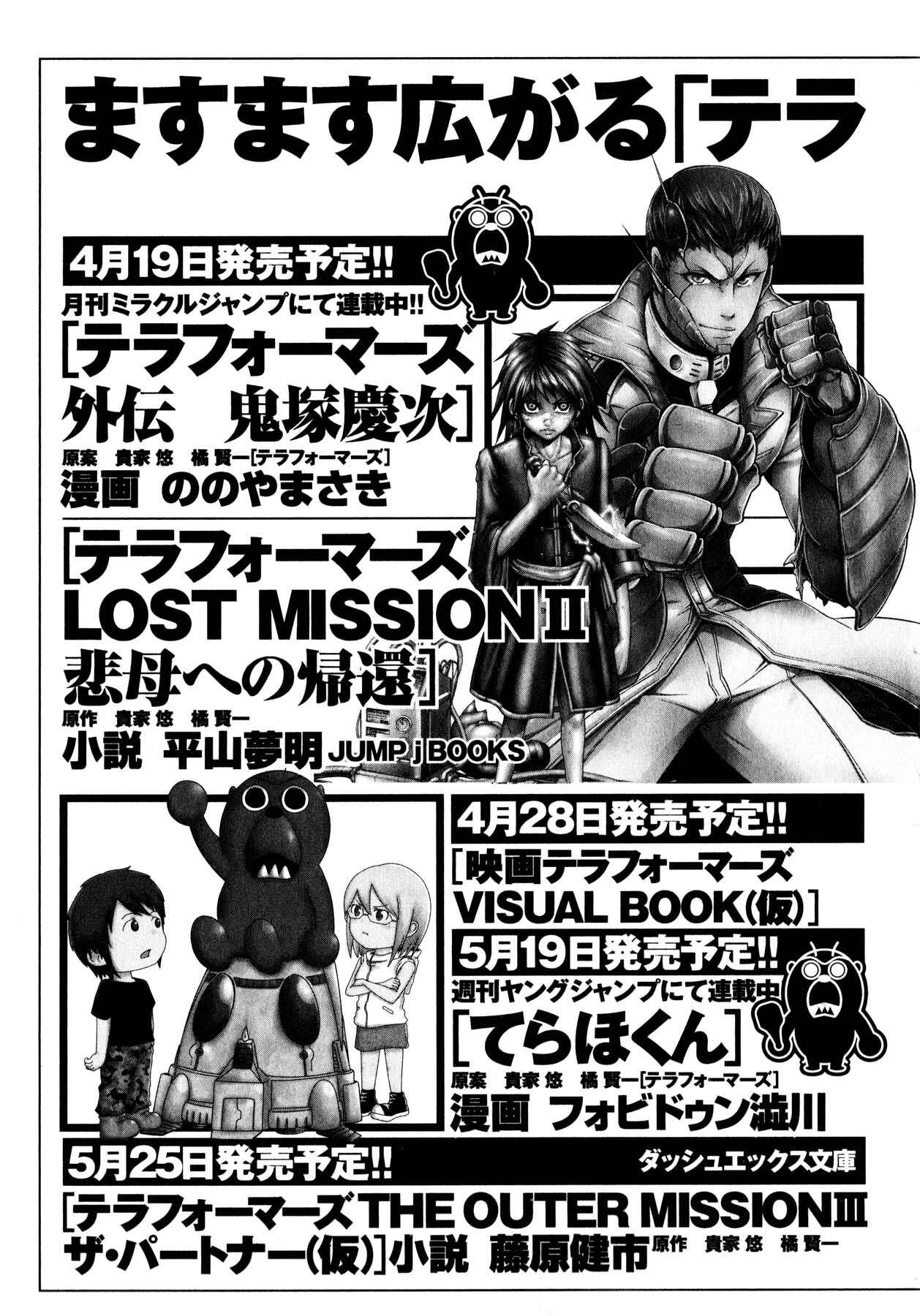 Page 30 Chapter 7 Terra Formars Gaiden - Asimov