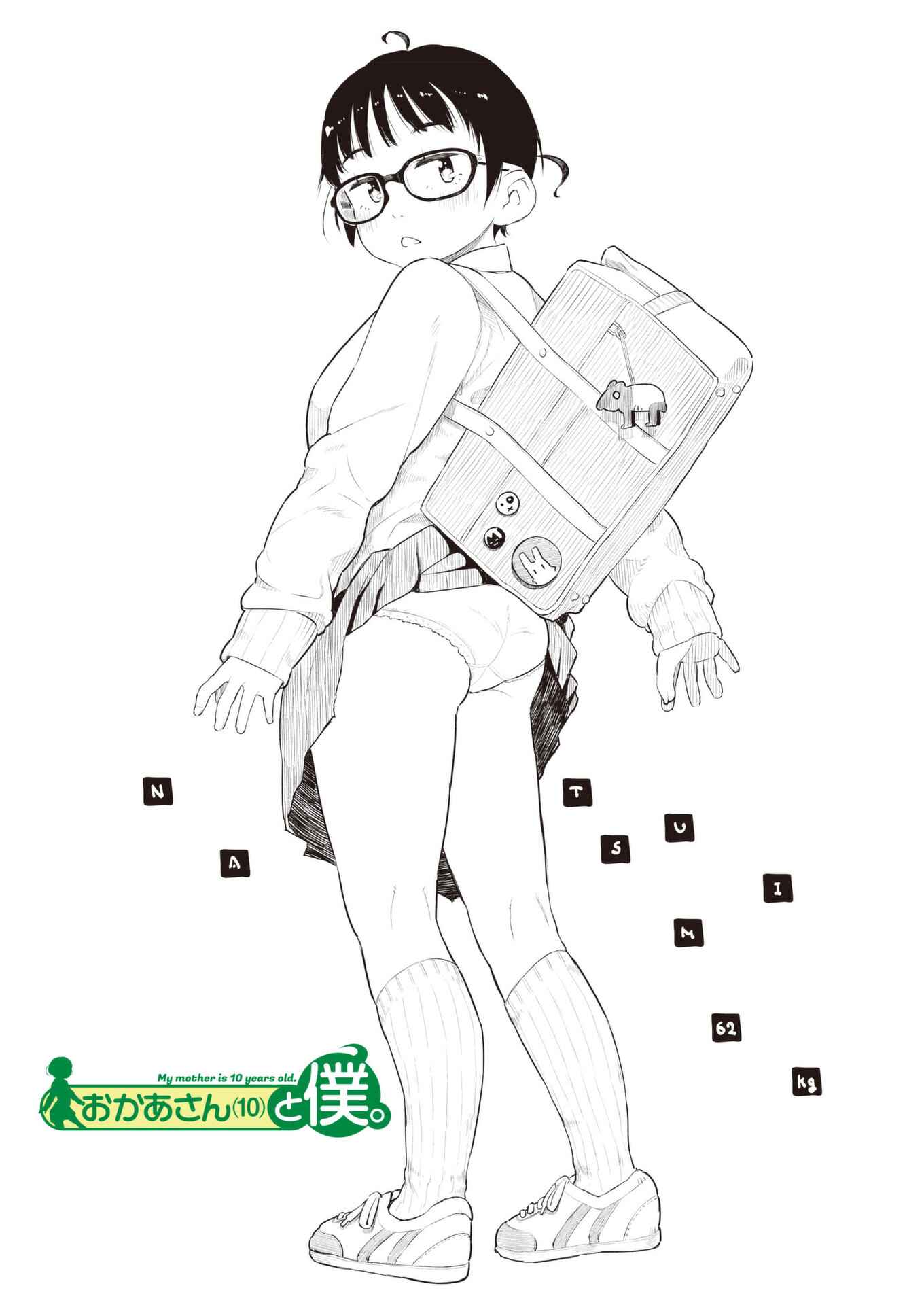 Page 3 Chapter 11 Okaa-san (10) to Boku.