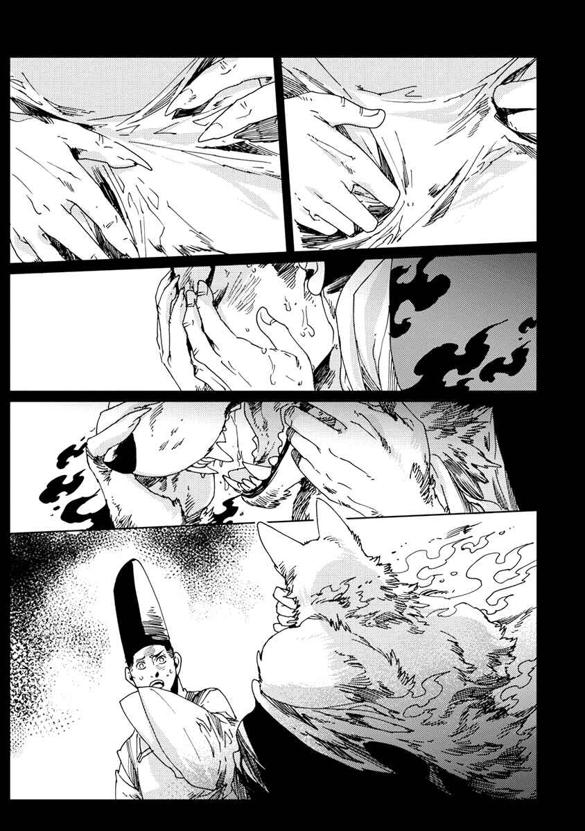 Page 17 Chapter 5 Hakurou no Shi