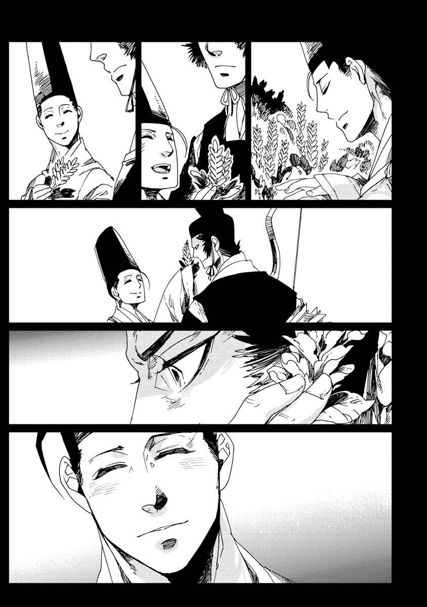 Page 9 Chapter 5 Hakurou no Shi