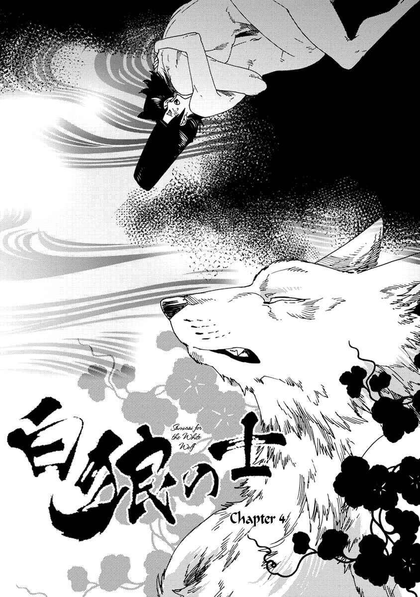 Page 3 Chapter 4 Hakurou no Shi