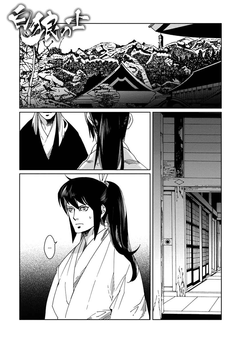 Page 1 Chapter 7 Hakurou no Shi