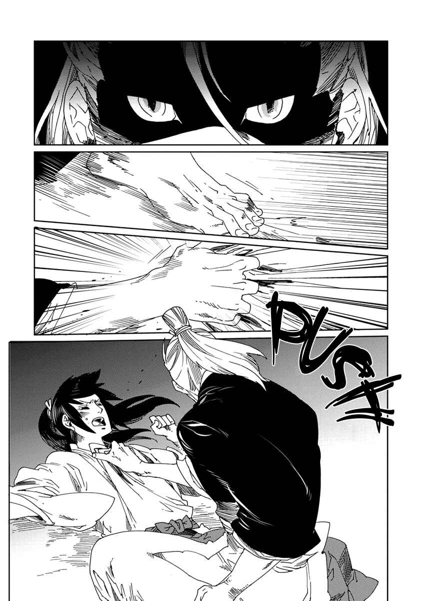 Page 13 Chapter 7 Hakurou no Shi
