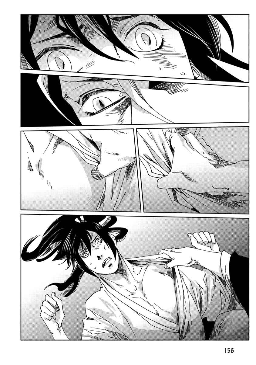 Page 14 Chapter 7 Hakurou no Shi