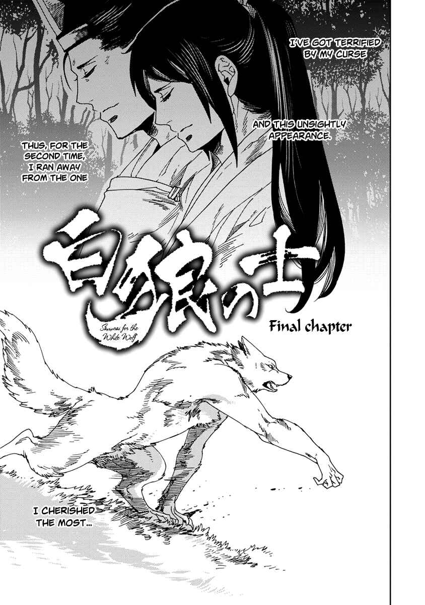 Page 3 Chapter 8 Hakurou no Shi