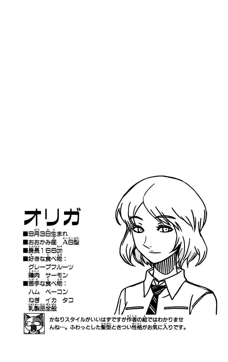 Page 21 Chapter 23 Kashikoi Ken Rilienthal