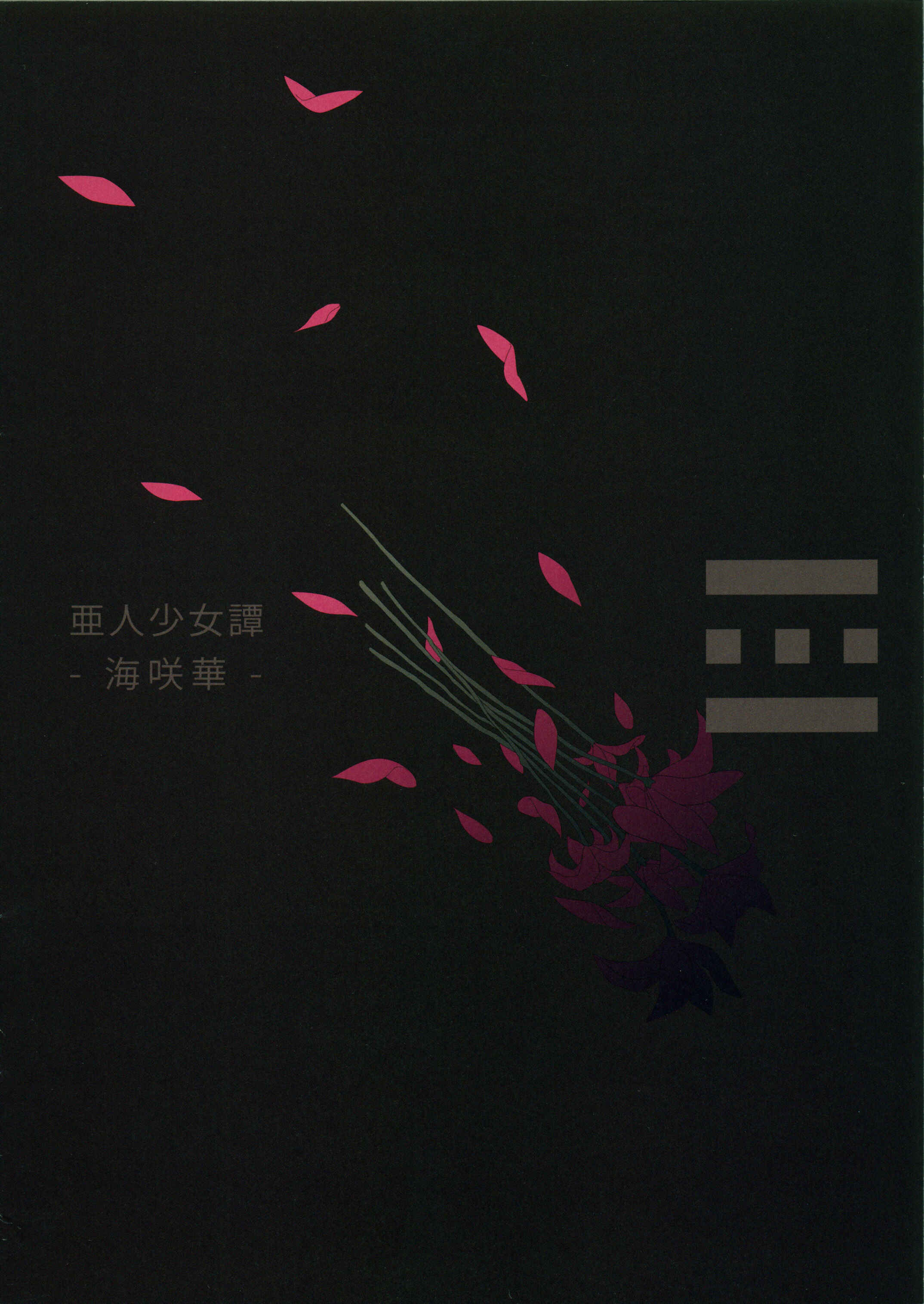 Page 2 Chapter 1 Ajin Shoujo Tan