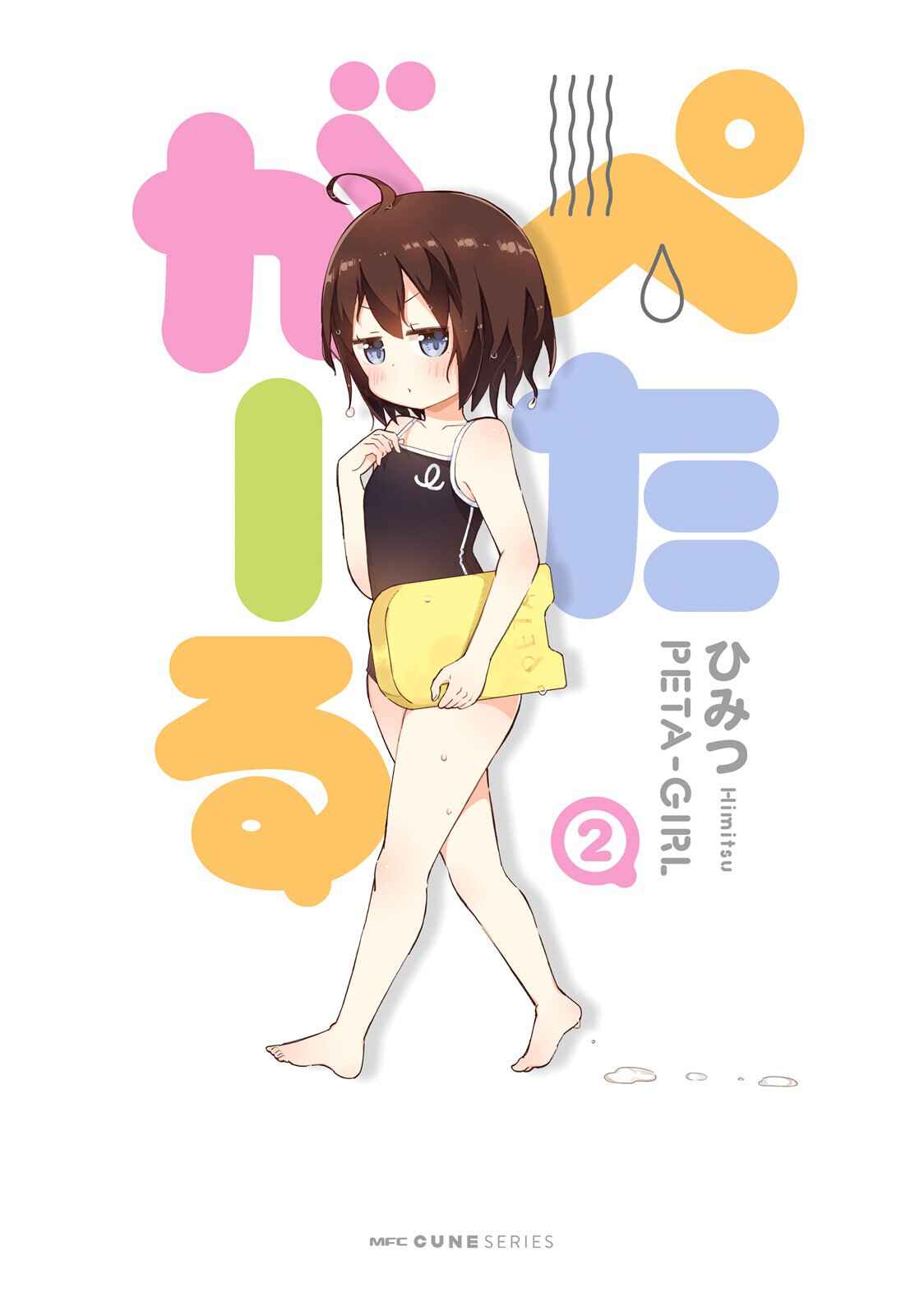 Page 1 Chapter 13 Peta Girl