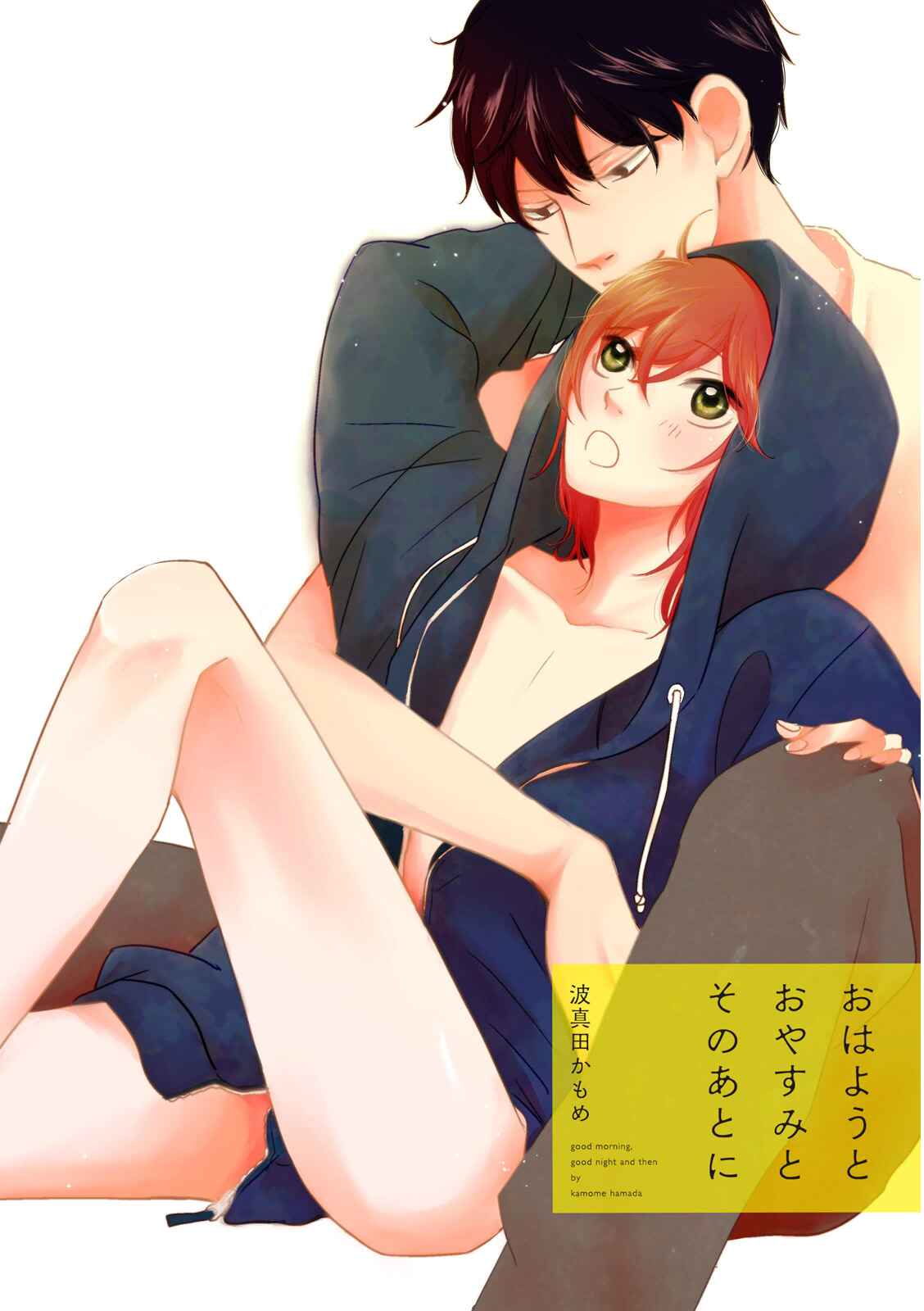 Page 17 Chapter 4.5 Ohayou to Oyasumi to Sono Ato ni
