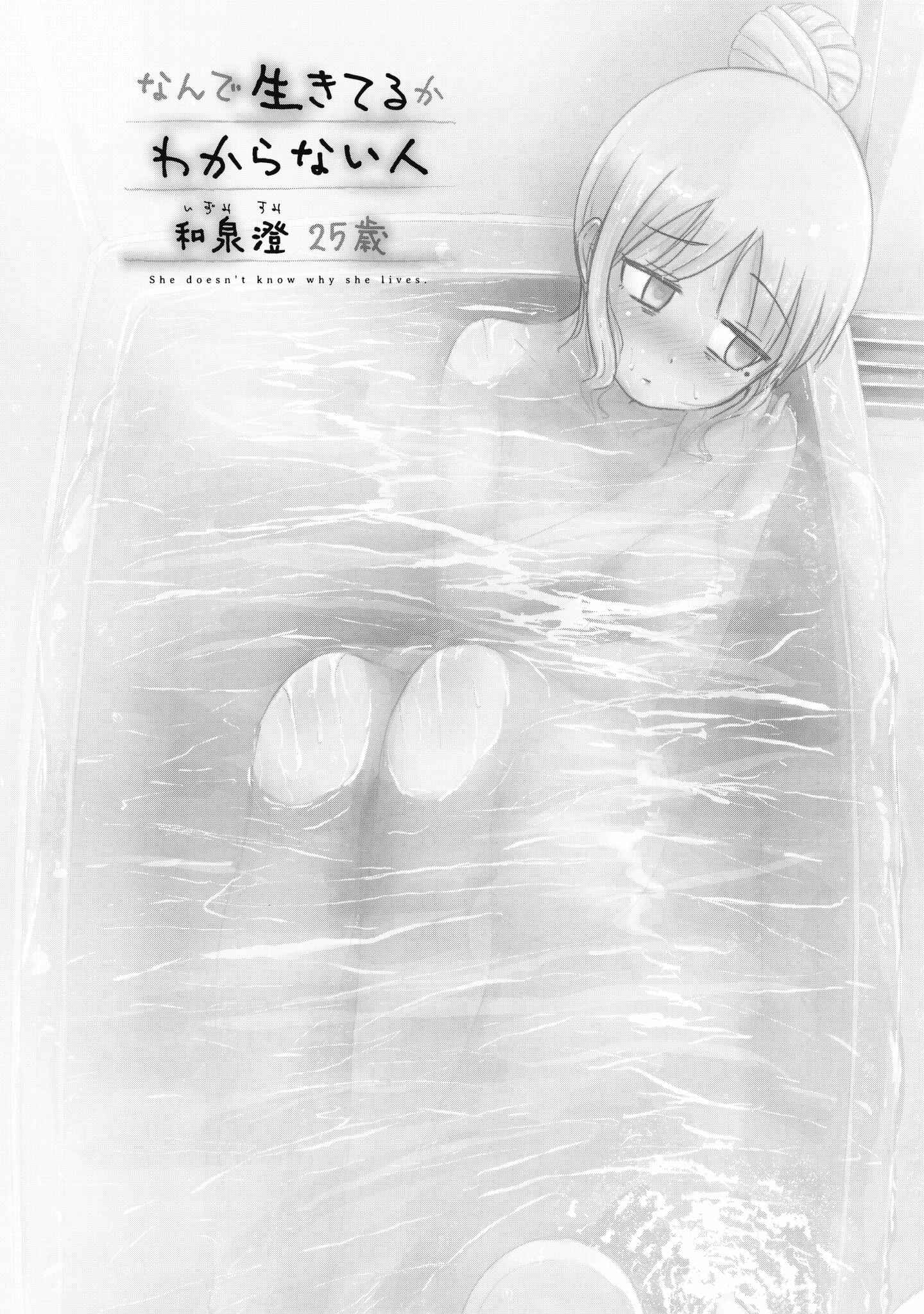 Page 5 Chapter 2 She Doesnt Know Why She Lives.