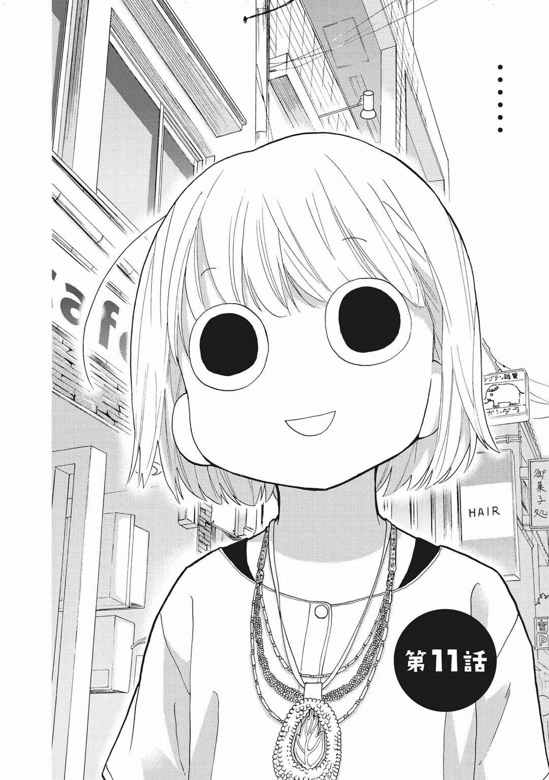 Page 2 Chapter 11 Takako-san