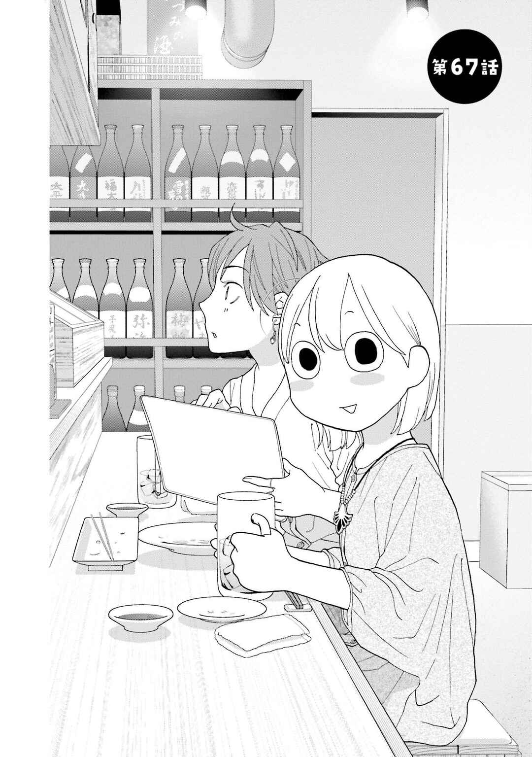 Page 2 Chapter 67 Takako-san