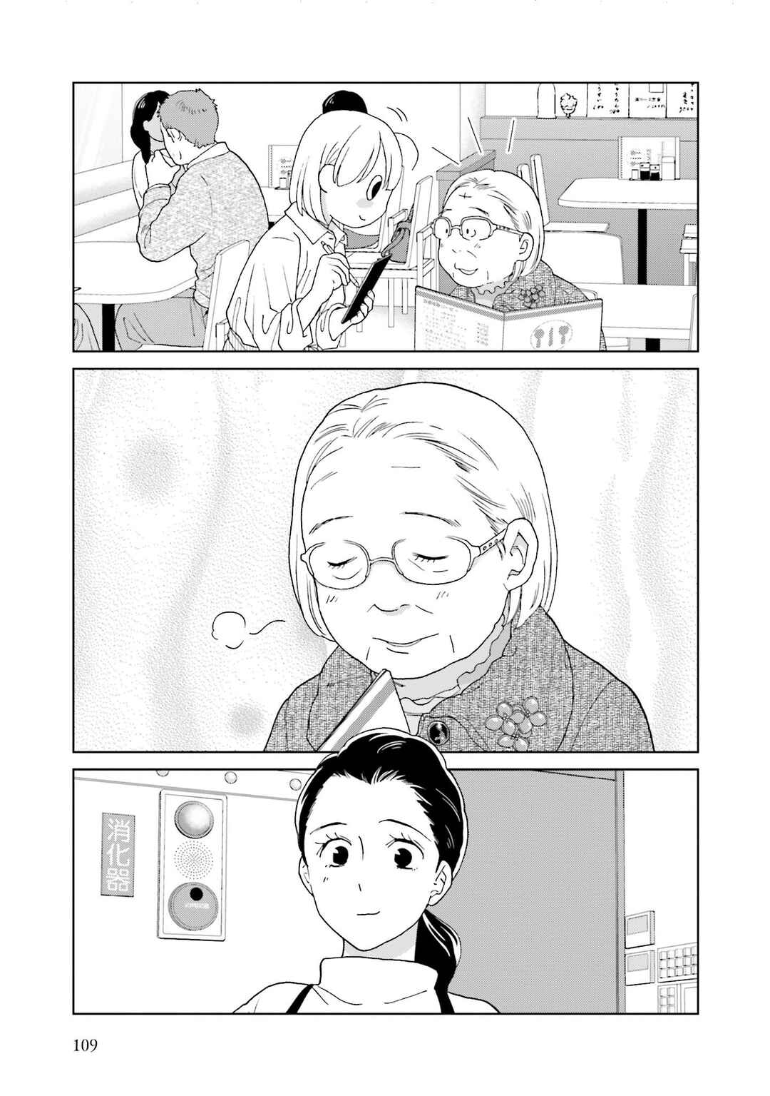 Page 7 Chapter 74 Takako-san