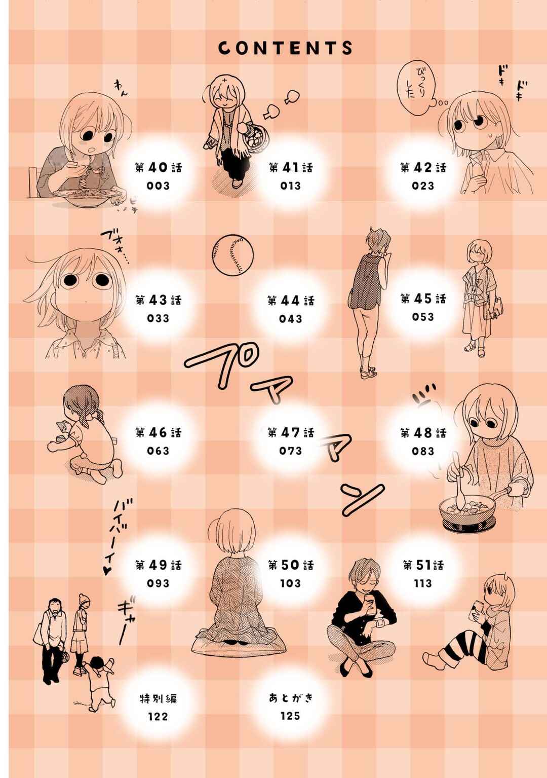 Page 3 Chapter 40 Takako-san