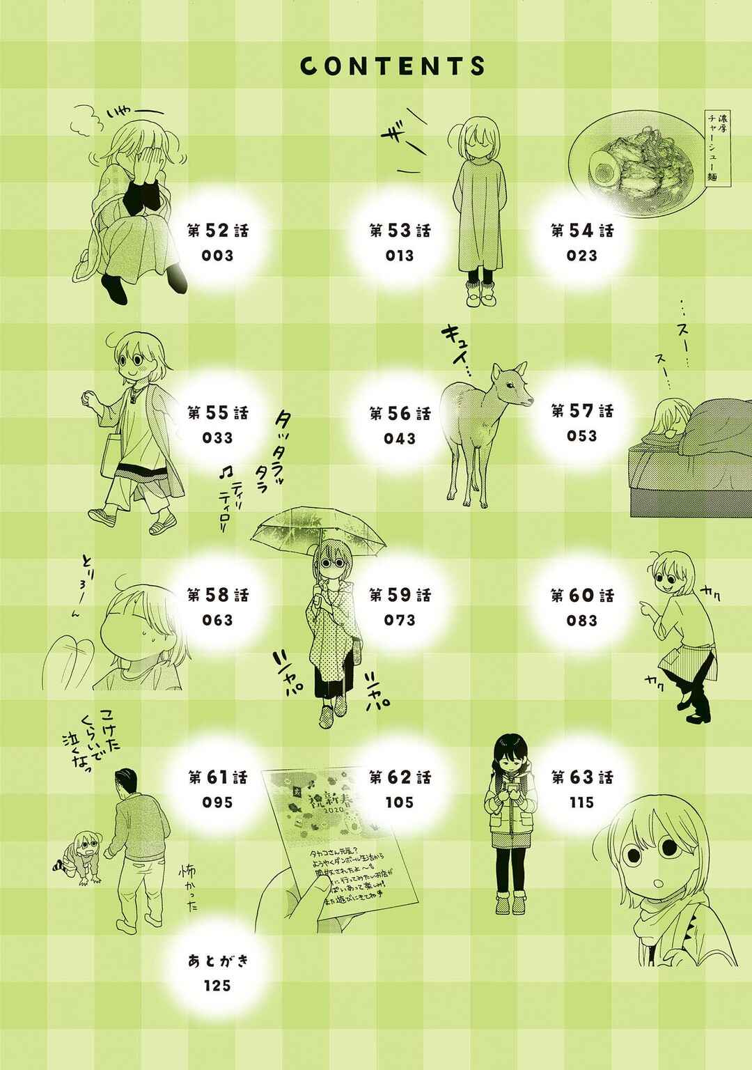 Page 5 Chapter 52 Takako-san