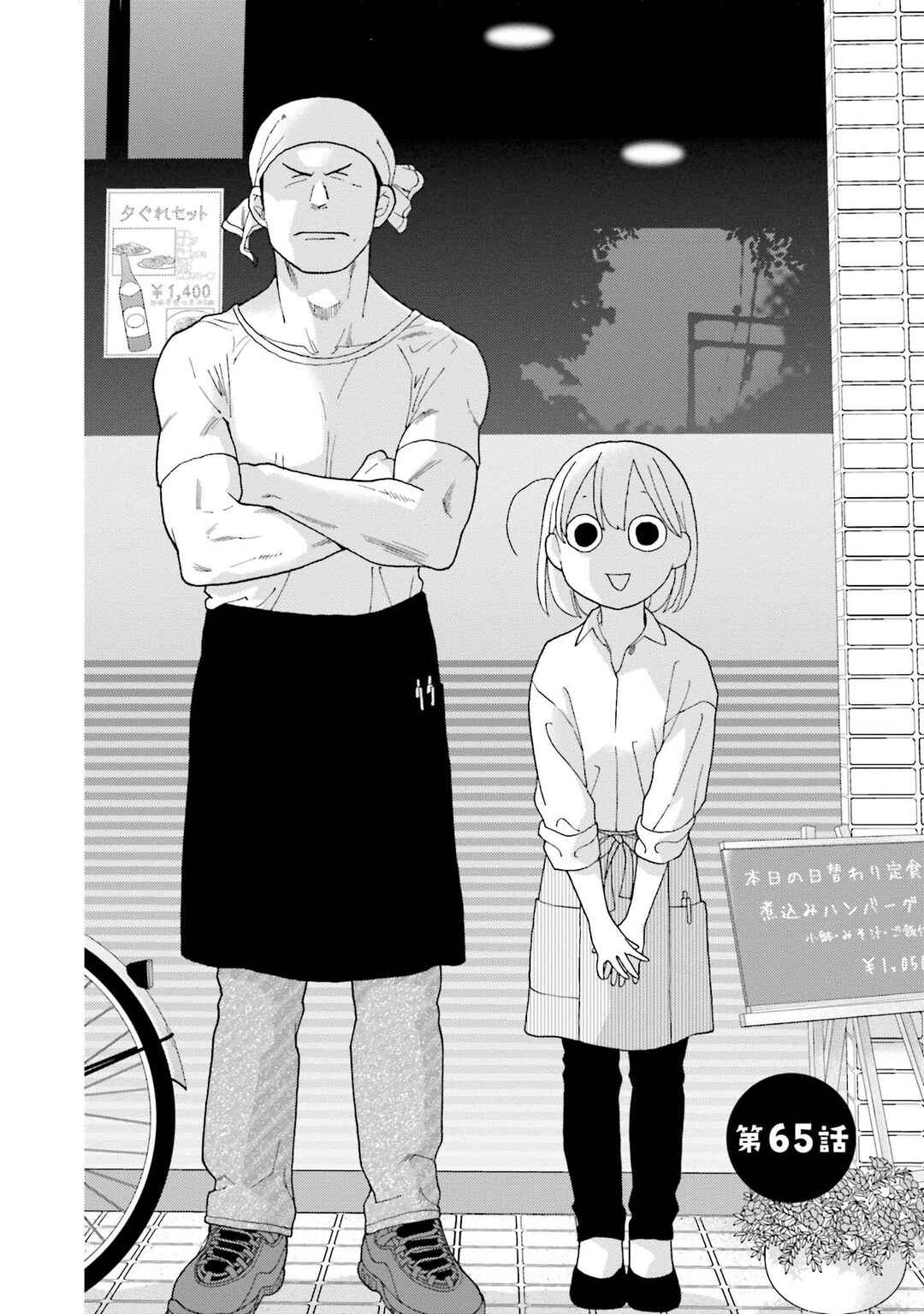 Page 2 Chapter 65 Takako-san
