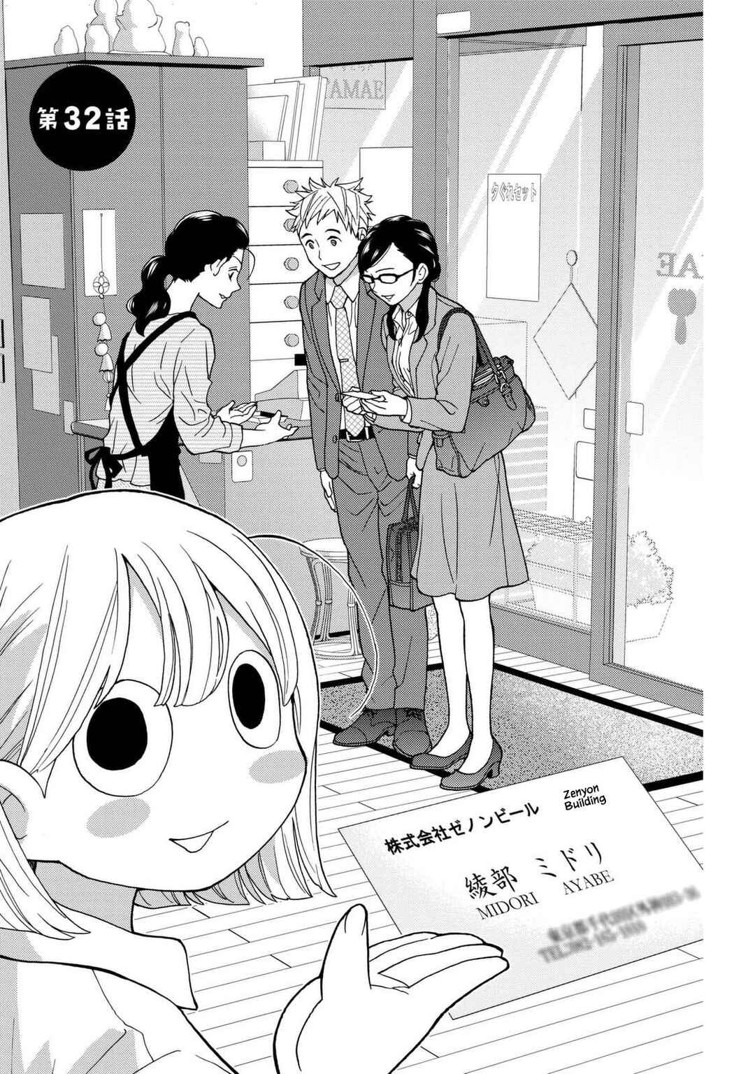Page 1 Chapter 32 Takako-san