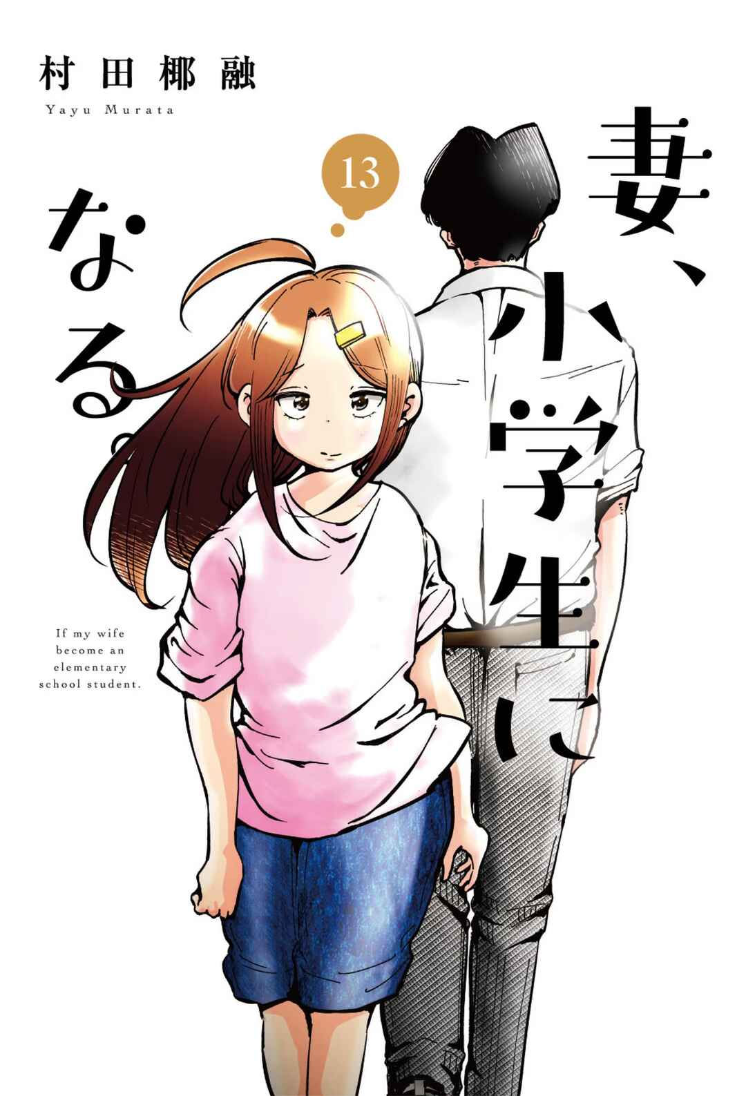 Page 2 Chapter 97 Tsuma, Shougakusei ni Naru.