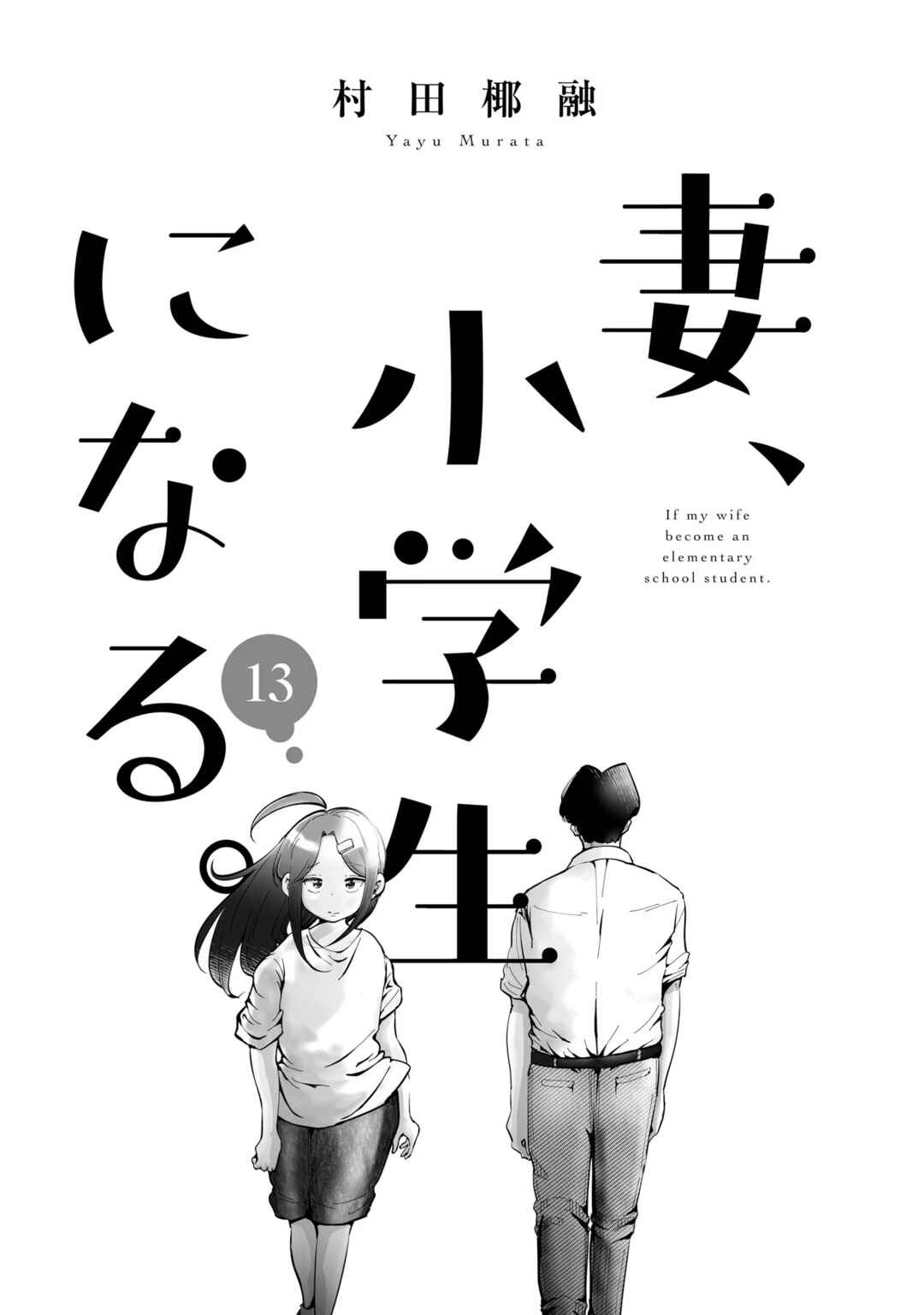 Page 3 Chapter 97 Tsuma, Shougakusei ni Naru.