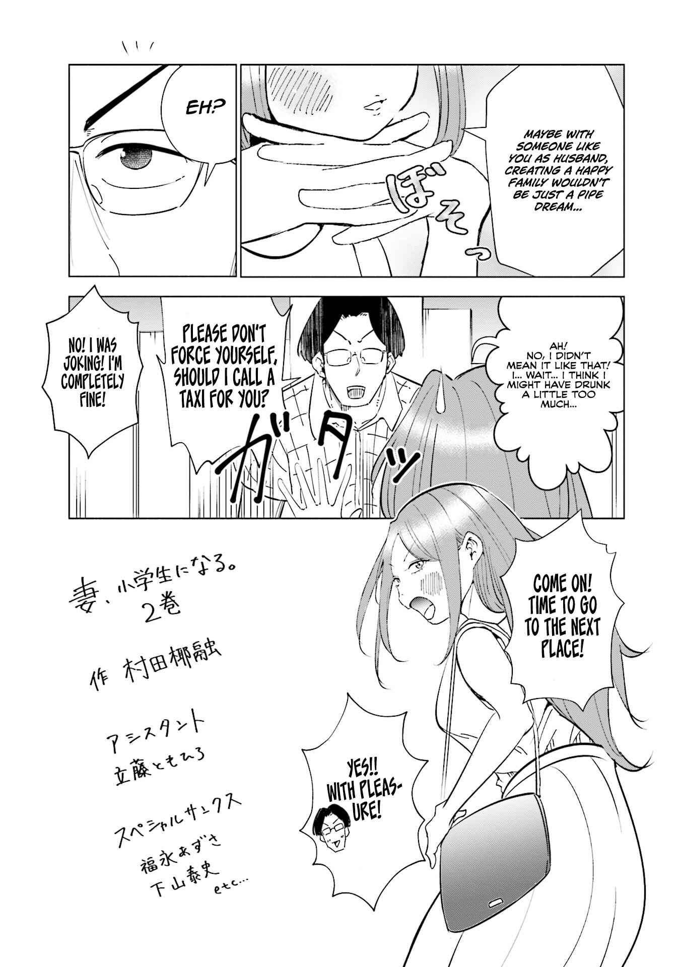 Page 5 Chapter 16.5 Tsuma, Shougakusei ni Naru.