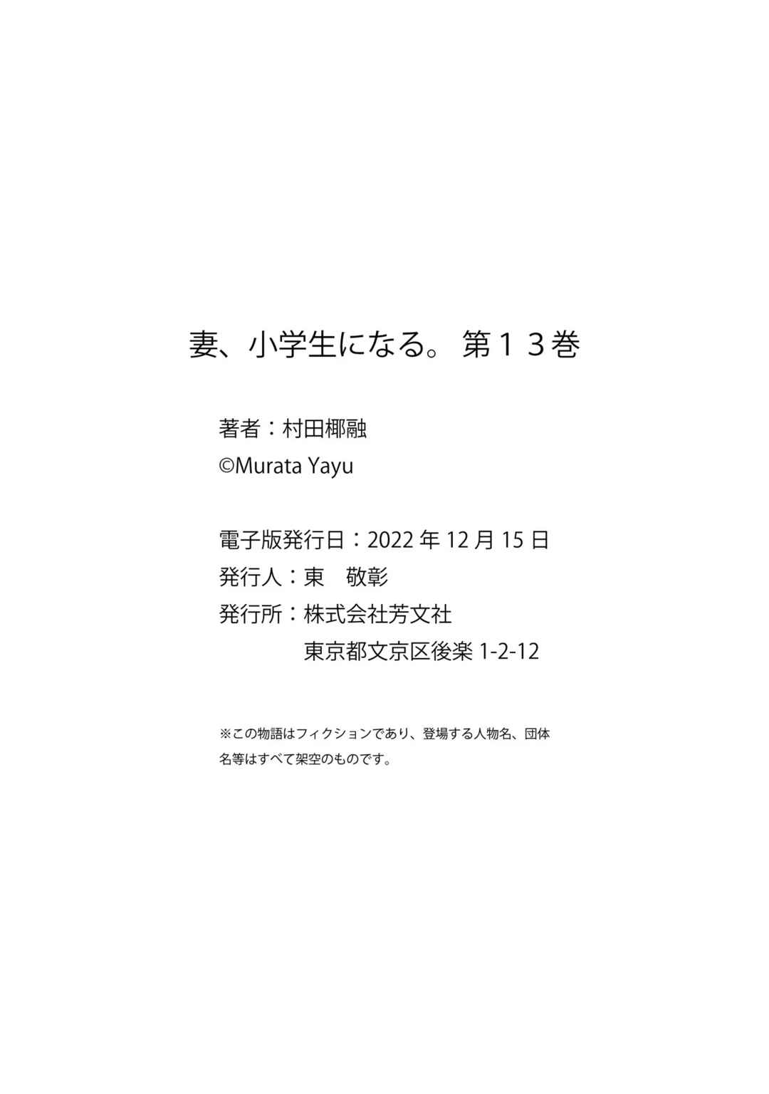 Page 5 Chapter 104.5 Tsuma, Shougakusei ni Naru.