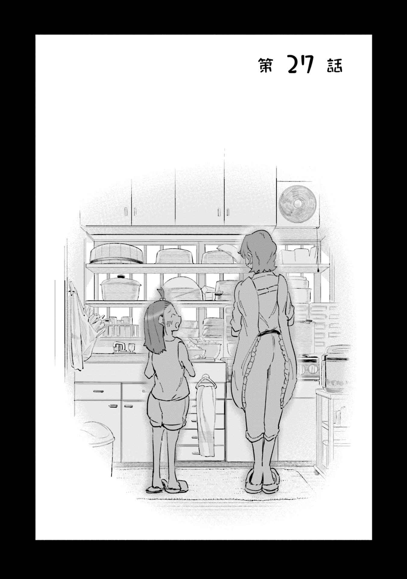Page 2 Chapter 27 Tsuma, Shougakusei ni Naru.