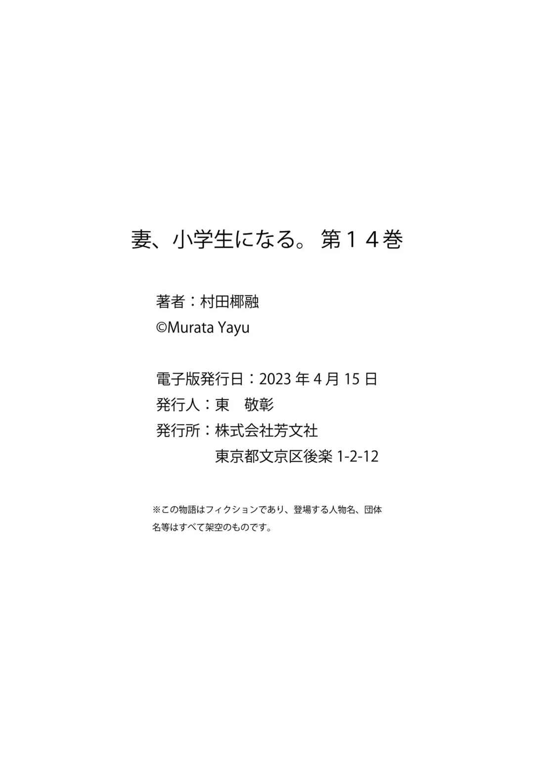 Page 49 Chapter 111 Tsuma, Shougakusei ni Naru.