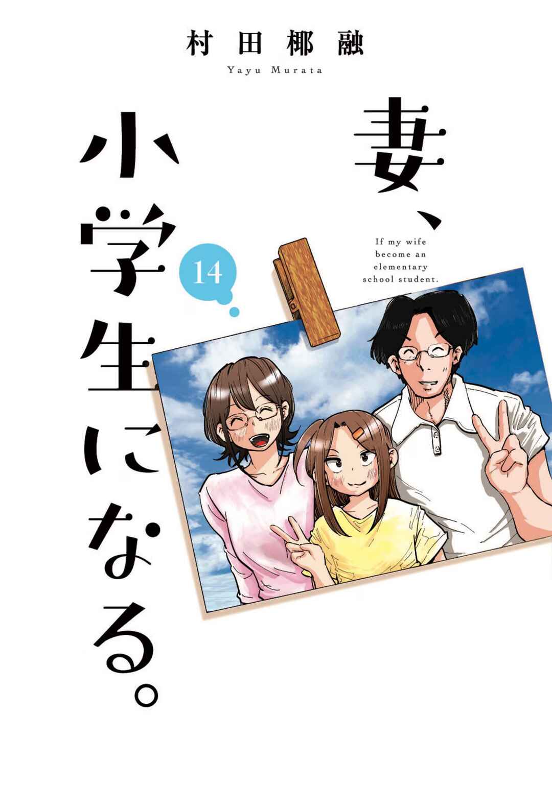 Page 53 Chapter 111 Tsuma, Shougakusei ni Naru.