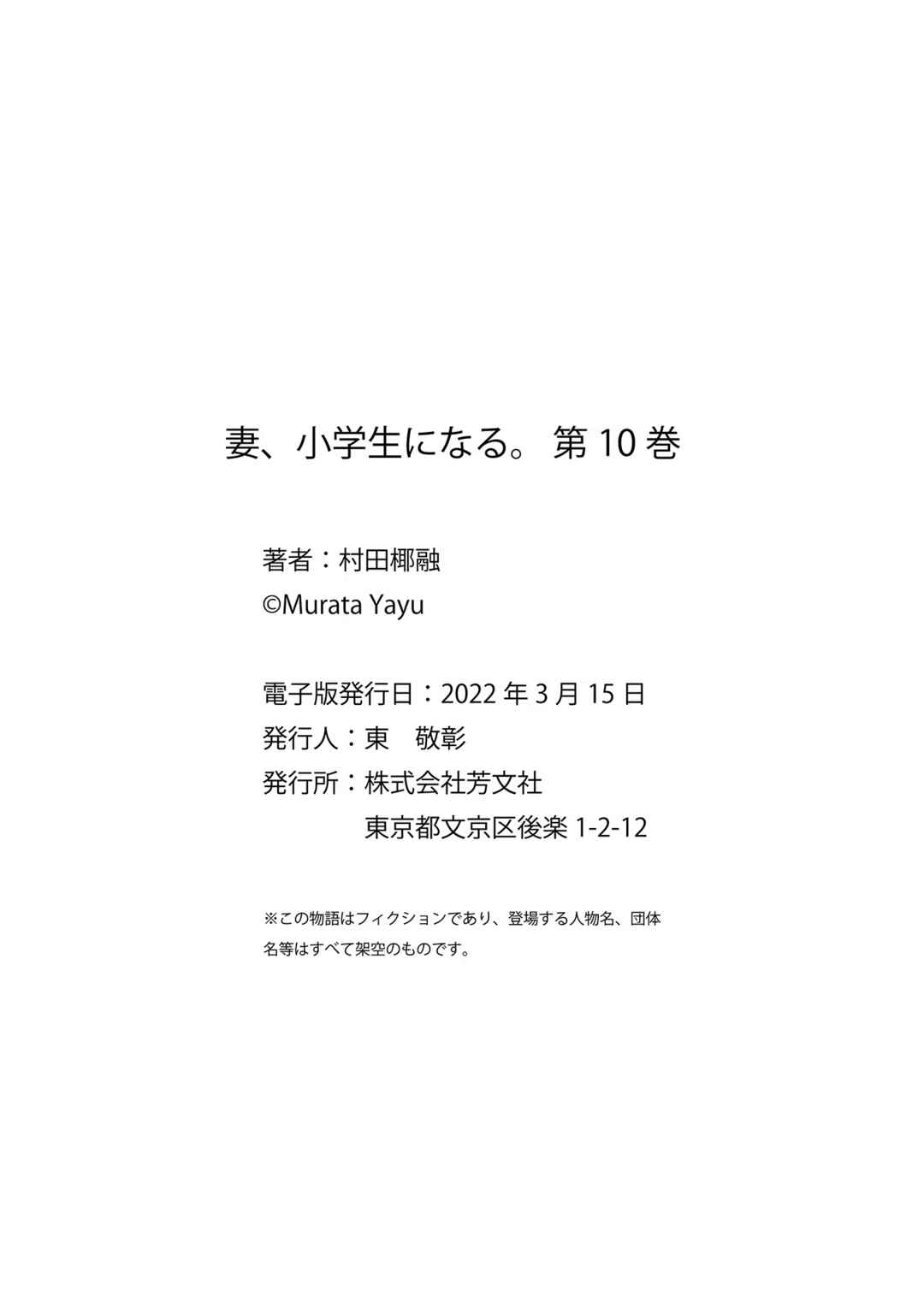 Page 7 Chapter 80.5 Tsuma, Shougakusei ni Naru.