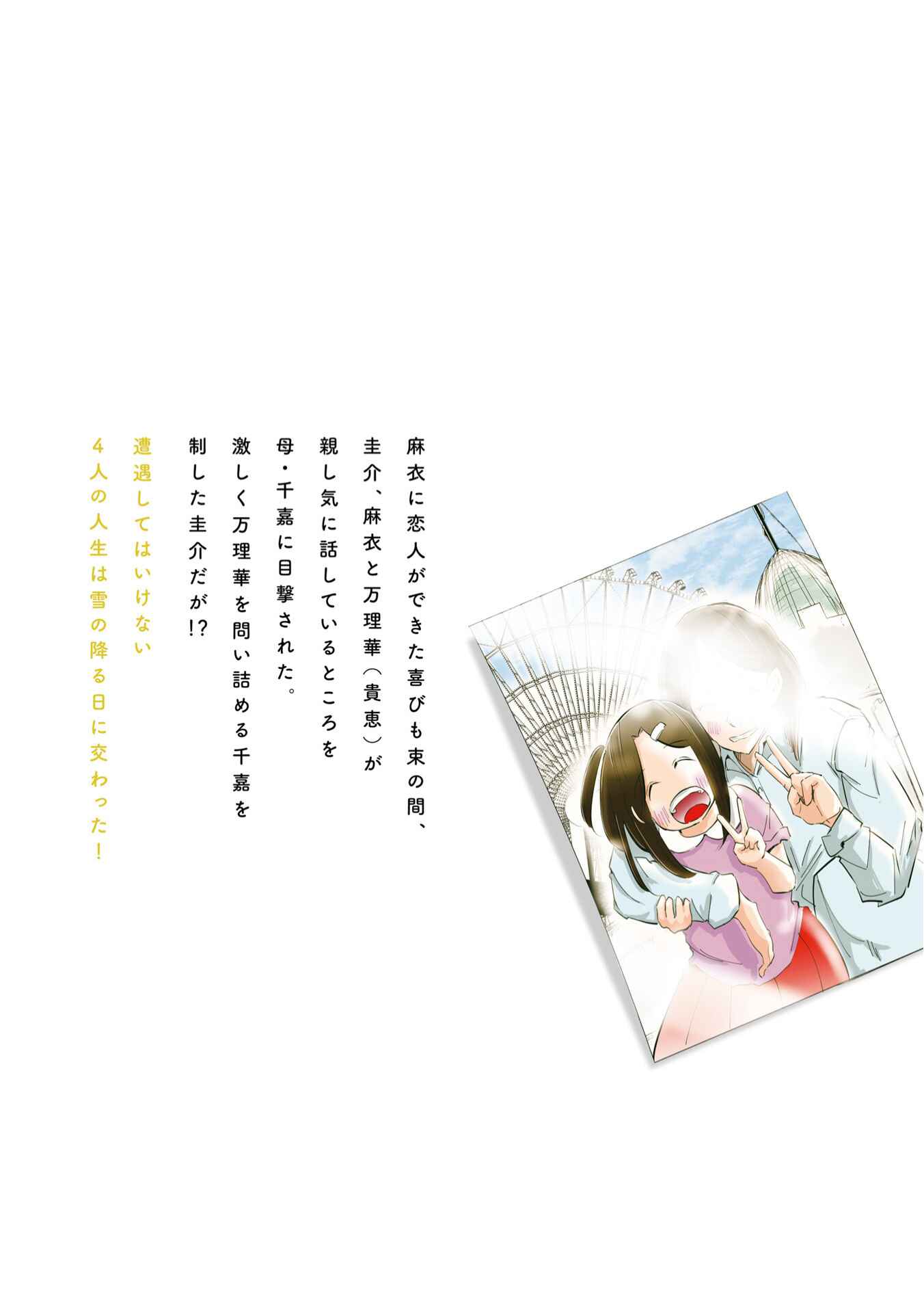 Page 8 Chapter 48.5 Tsuma, Shougakusei ni Naru.