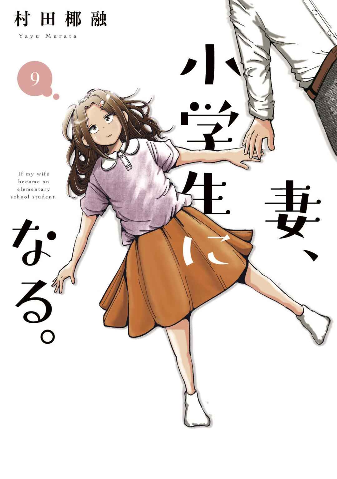 Page 1 Chapter 65 Tsuma, Shougakusei ni Naru.