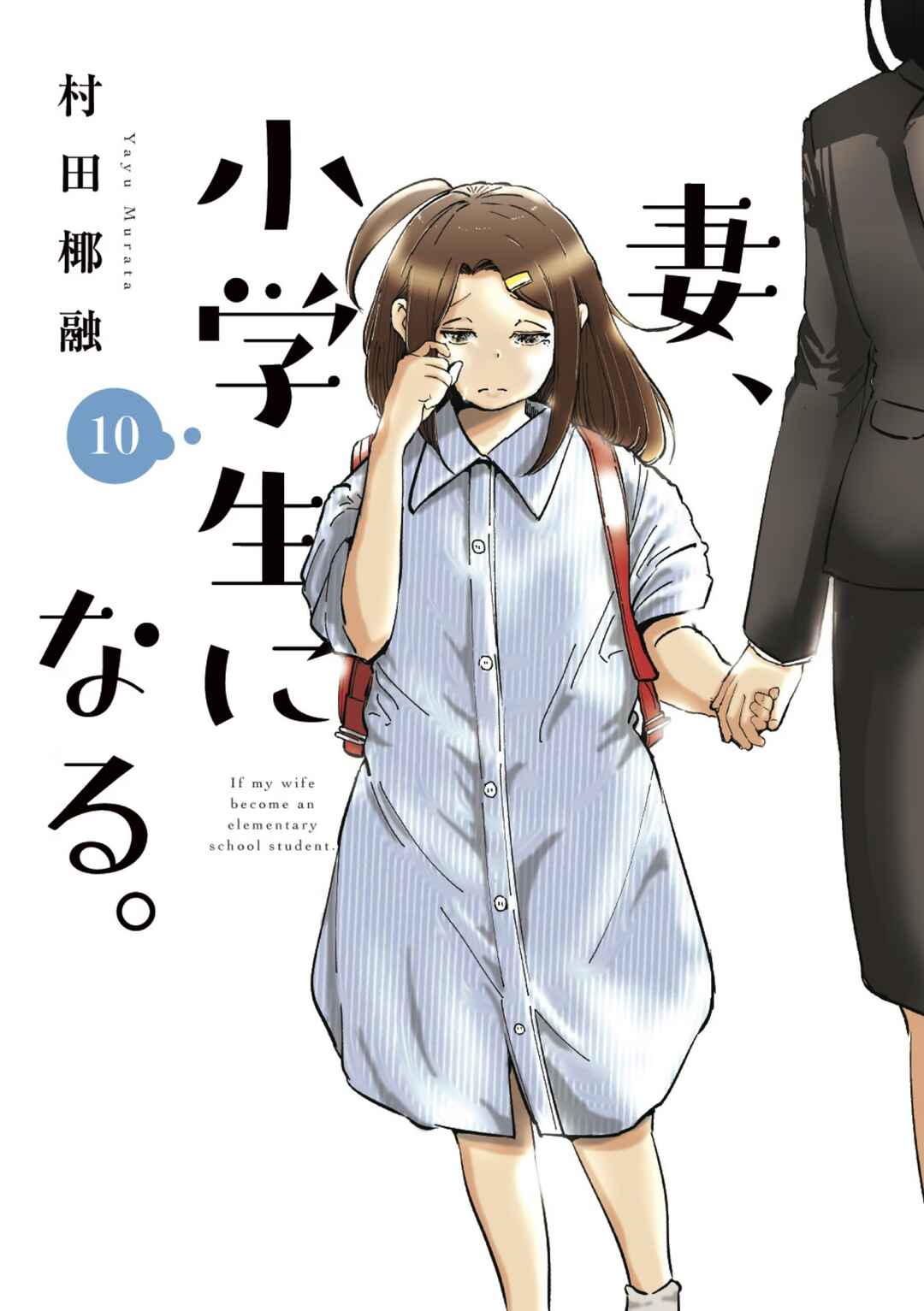 Page 1 Chapter 73 Tsuma, Shougakusei ni Naru.