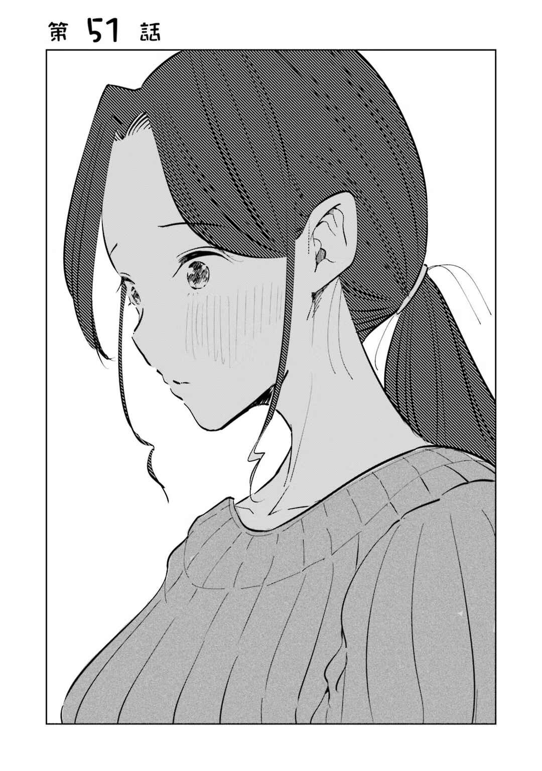 Page 1 Chapter 51 Tsuma, Shougakusei ni Naru.