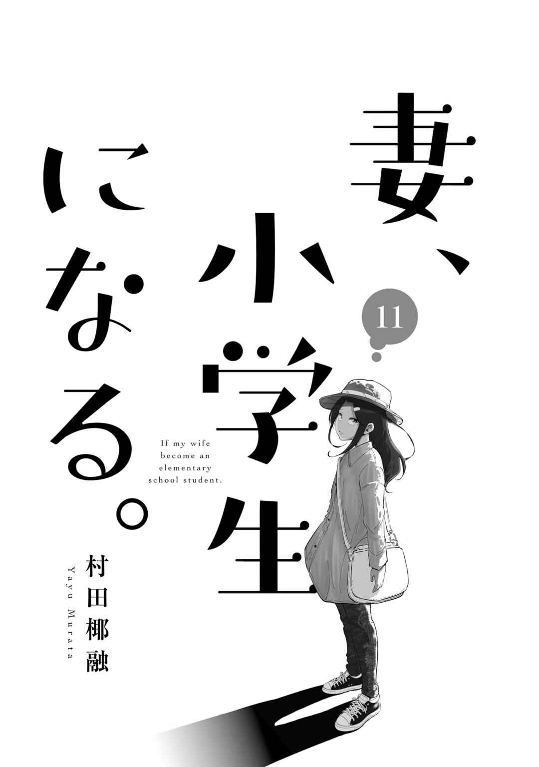 Page 4 Chapter 81 Tsuma, Shougakusei ni Naru.