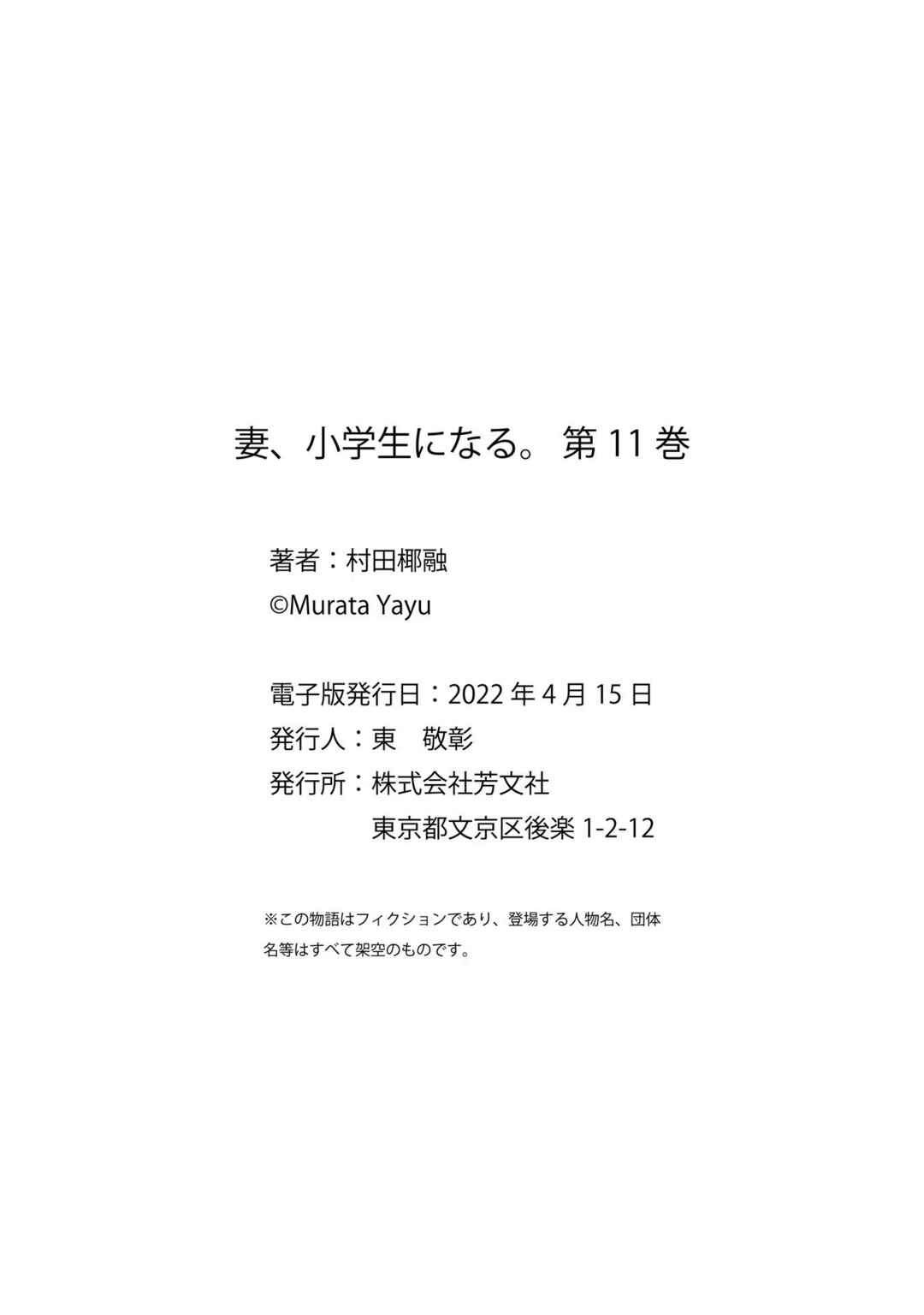 Page 6 Chapter 88.5 Tsuma, Shougakusei ni Naru.