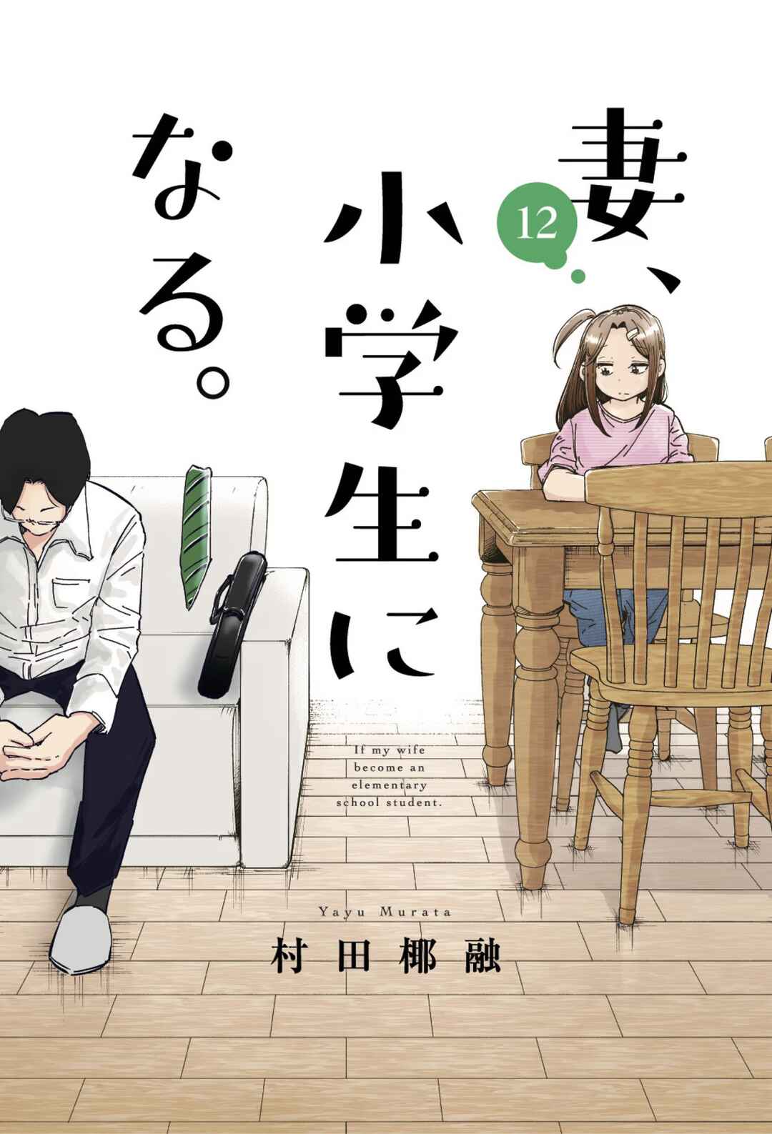 Page 10 Chapter 96.5 Tsuma, Shougakusei ni Naru.