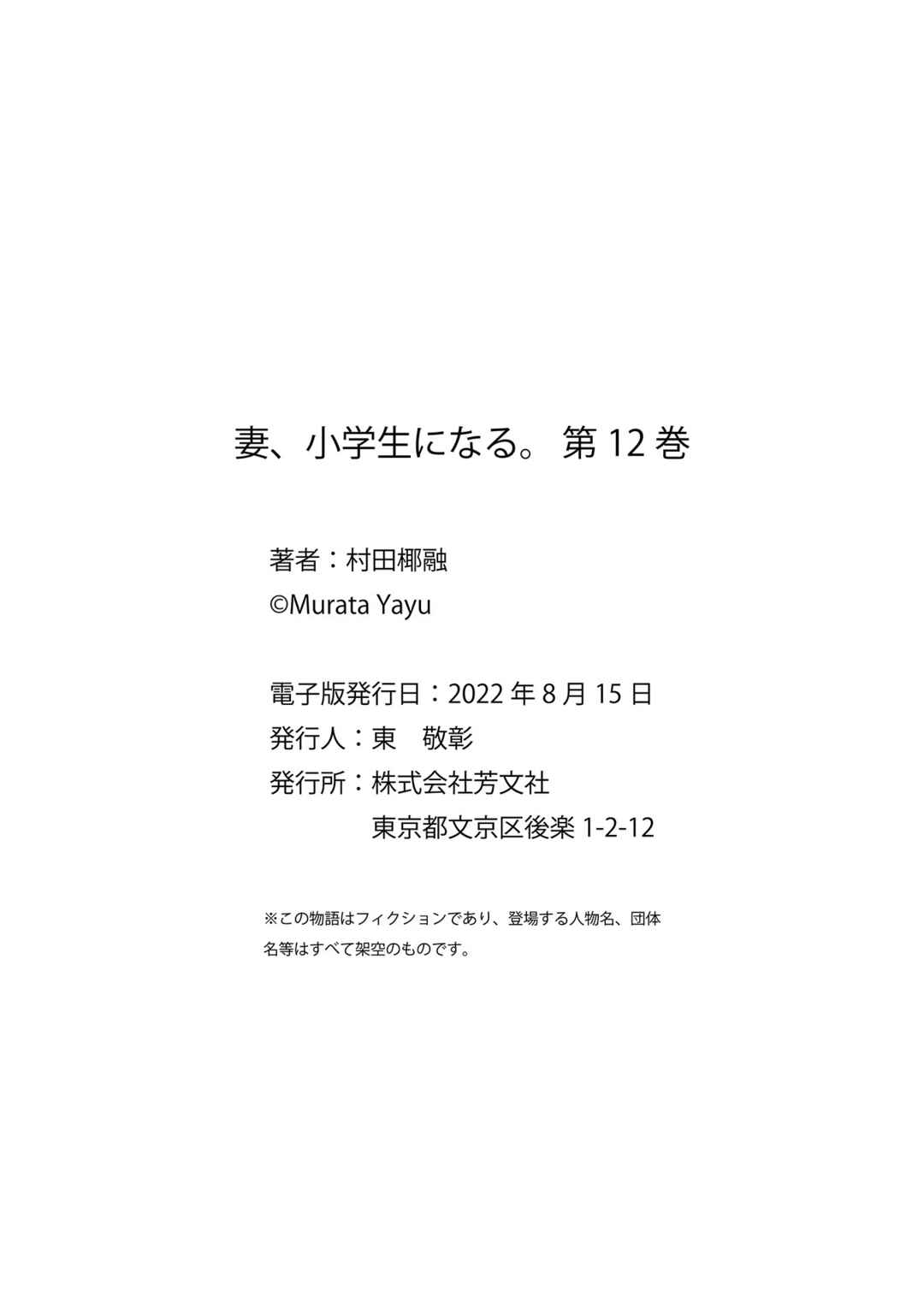Page 6 Chapter 96.5 Tsuma, Shougakusei ni Naru.