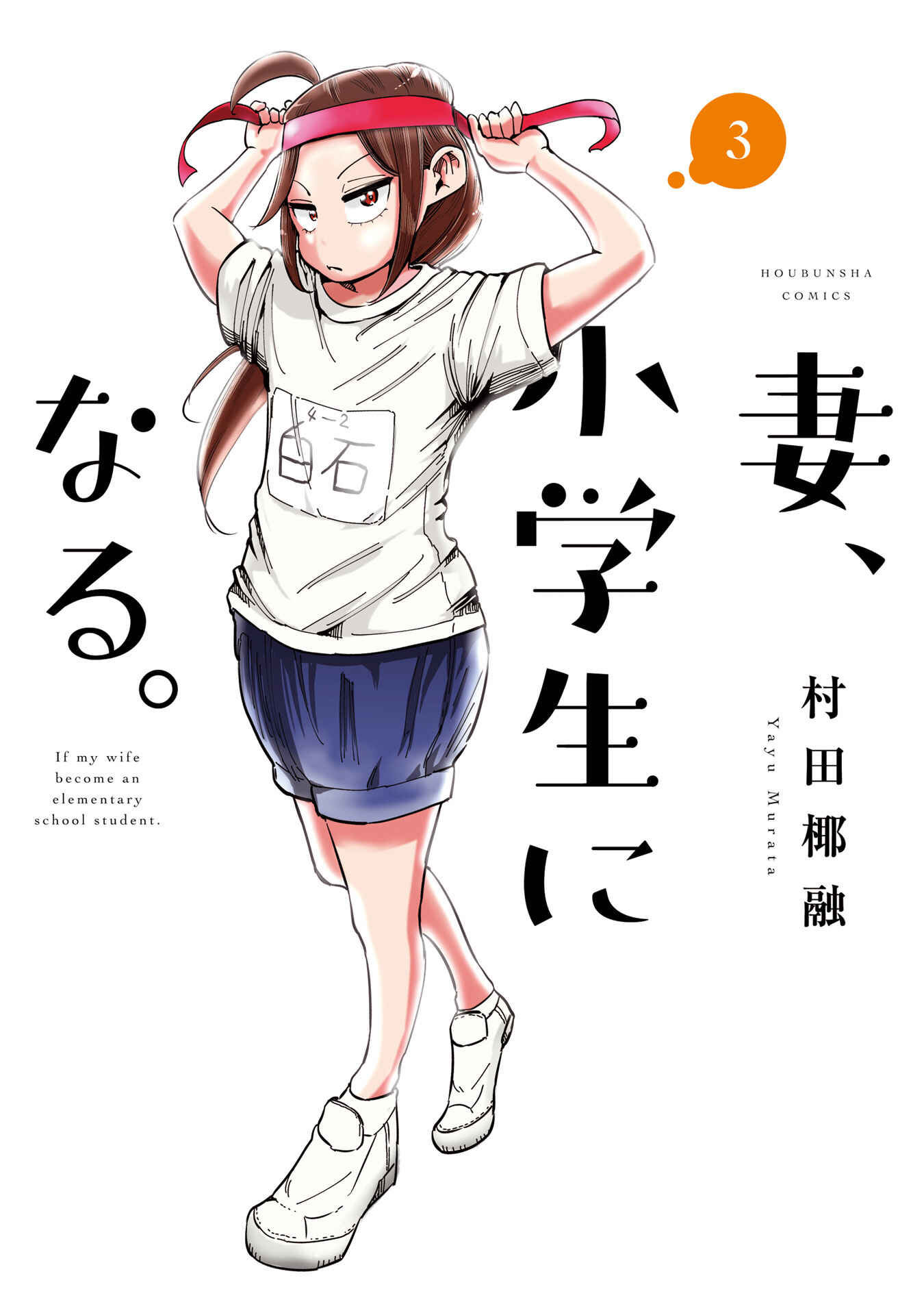 Page 2 Chapter 17 Tsuma, Shougakusei ni Naru.
