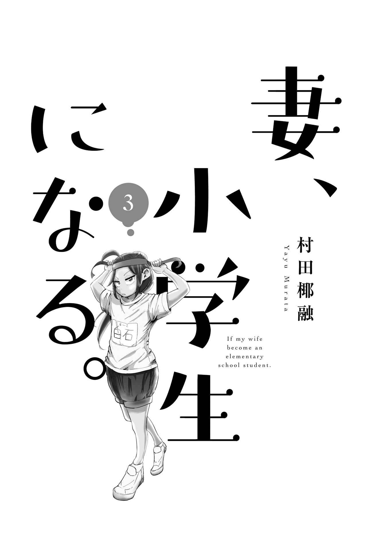 Page 7 Chapter 17 Tsuma, Shougakusei ni Naru.