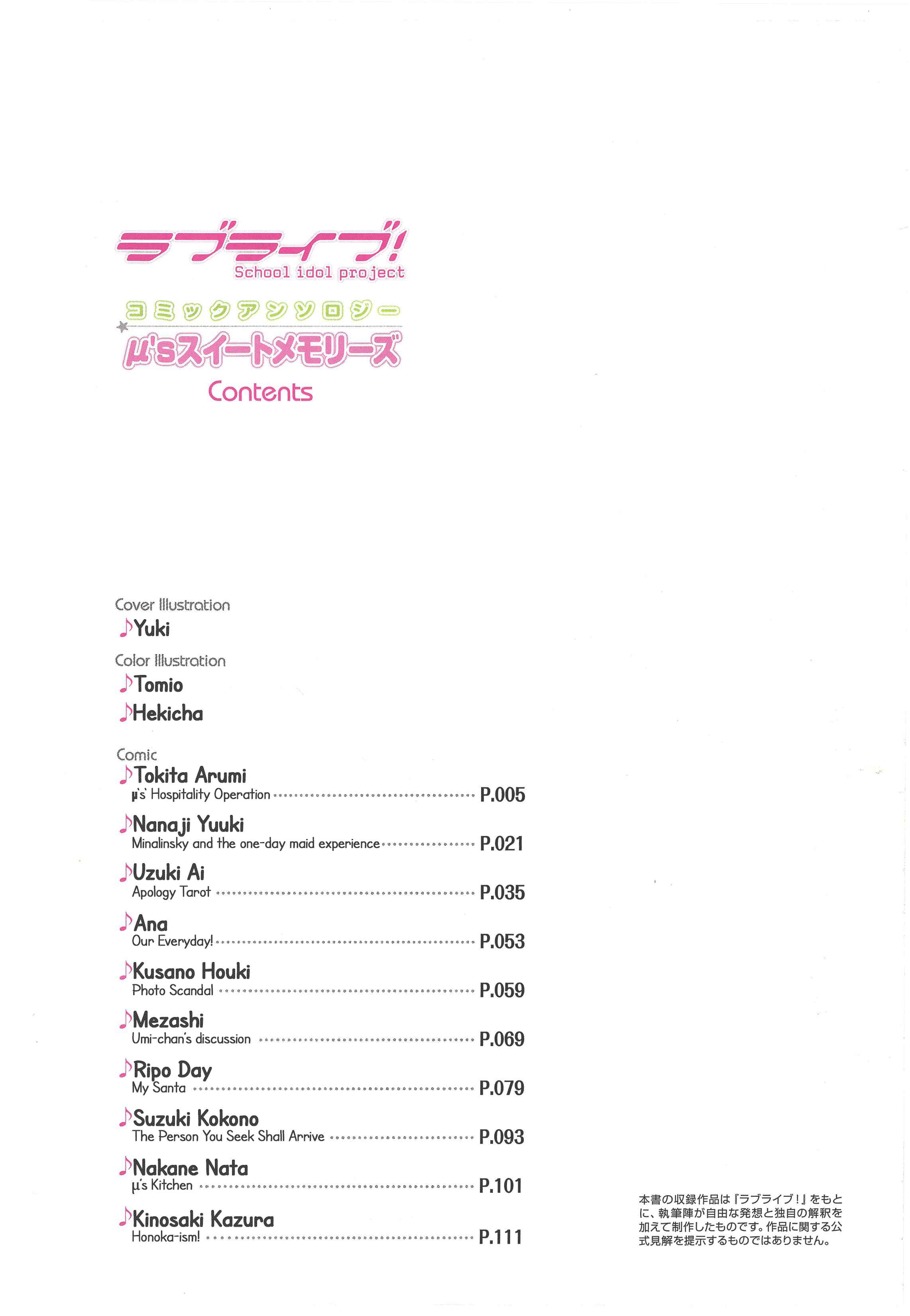 Page 6 Chapter 1 Love Live! Comic Anthology µs Sweet Memories