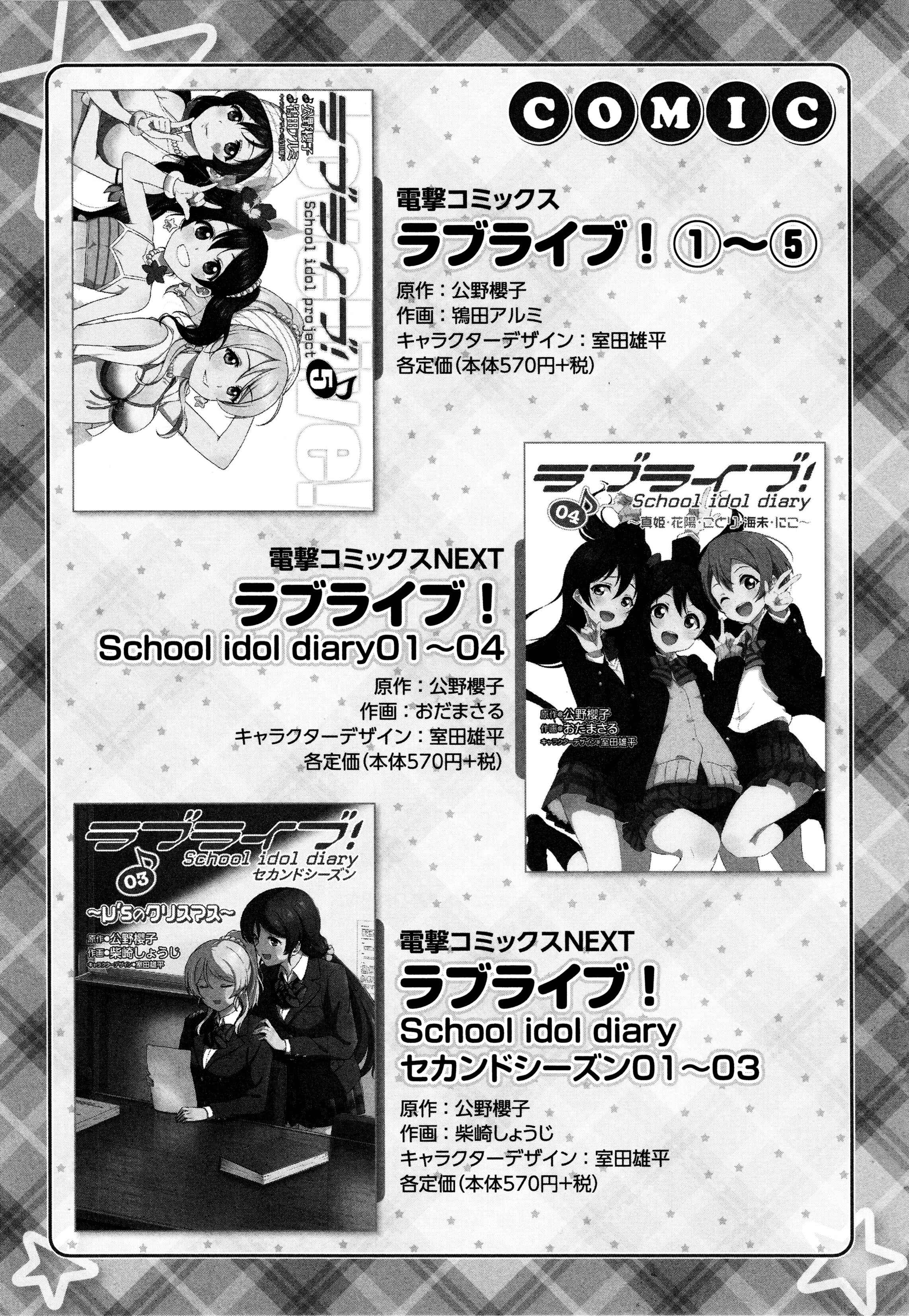 Page 21 Chapter 10 Love Live! Comic Anthology µs Sweet Memories