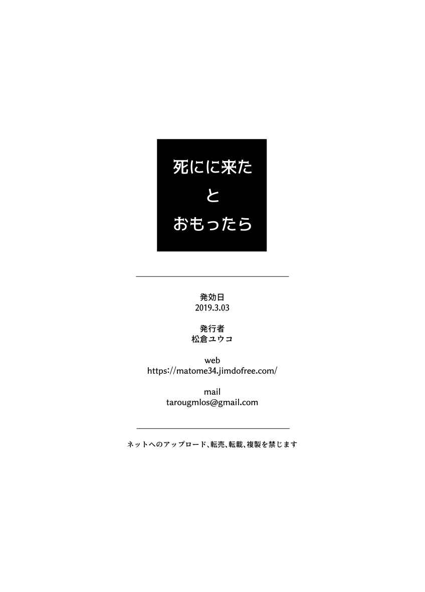 Page 21 Chapter Unknown_4bfa Shi ni Kita to Omottara