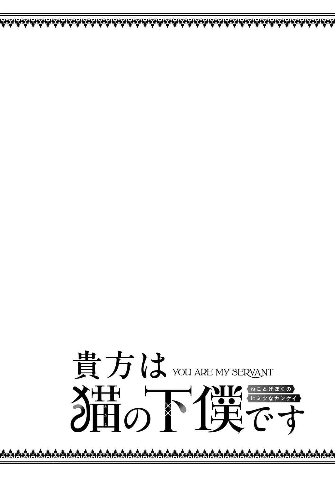 Page 23 Chapter 4 Anata wa Watashi no Geboku desu - Neko to Geboku no Himitsu no Kankei