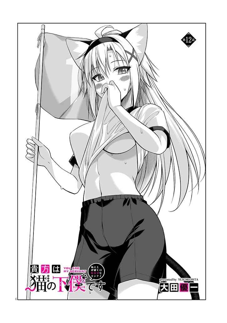 Page 5 Chapter 12 Anata wa Watashi no Geboku desu - Neko to Geboku no Himitsu no Kankei