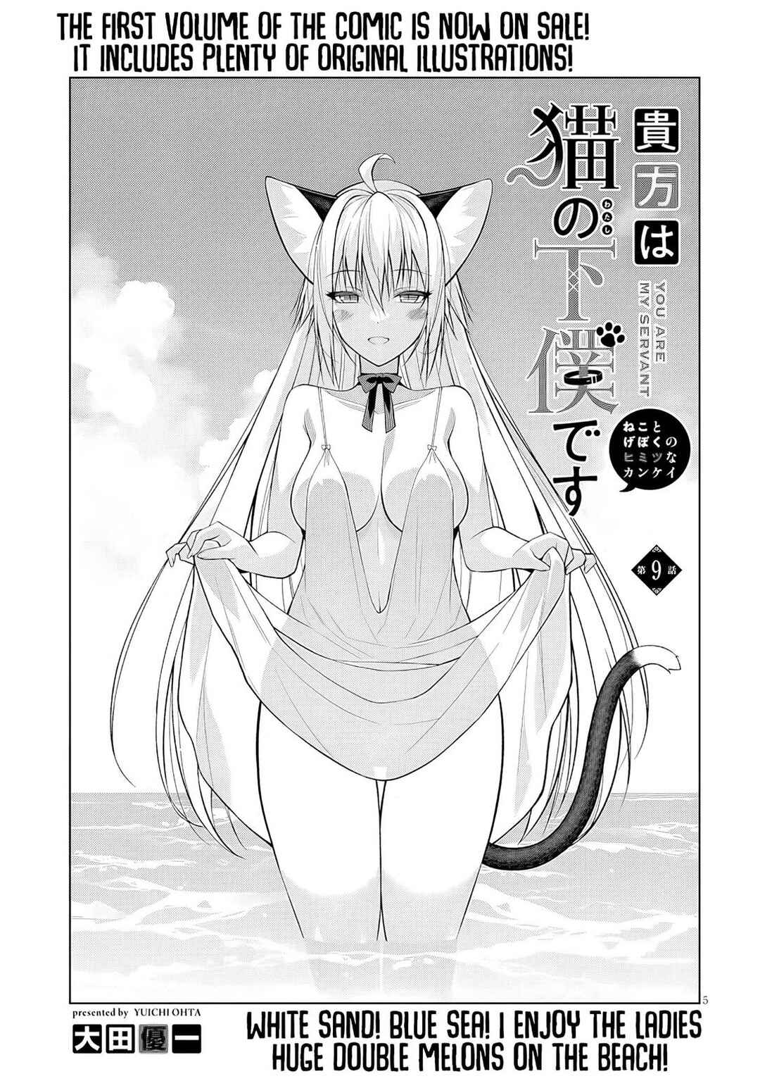 Page 6 Chapter 9 Anata wa Watashi no Geboku desu - Neko to Geboku no Himitsu no Kankei