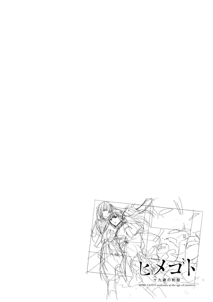 Page 17 Chapter 64 Himegoto - Juukyuusai no Seifuku