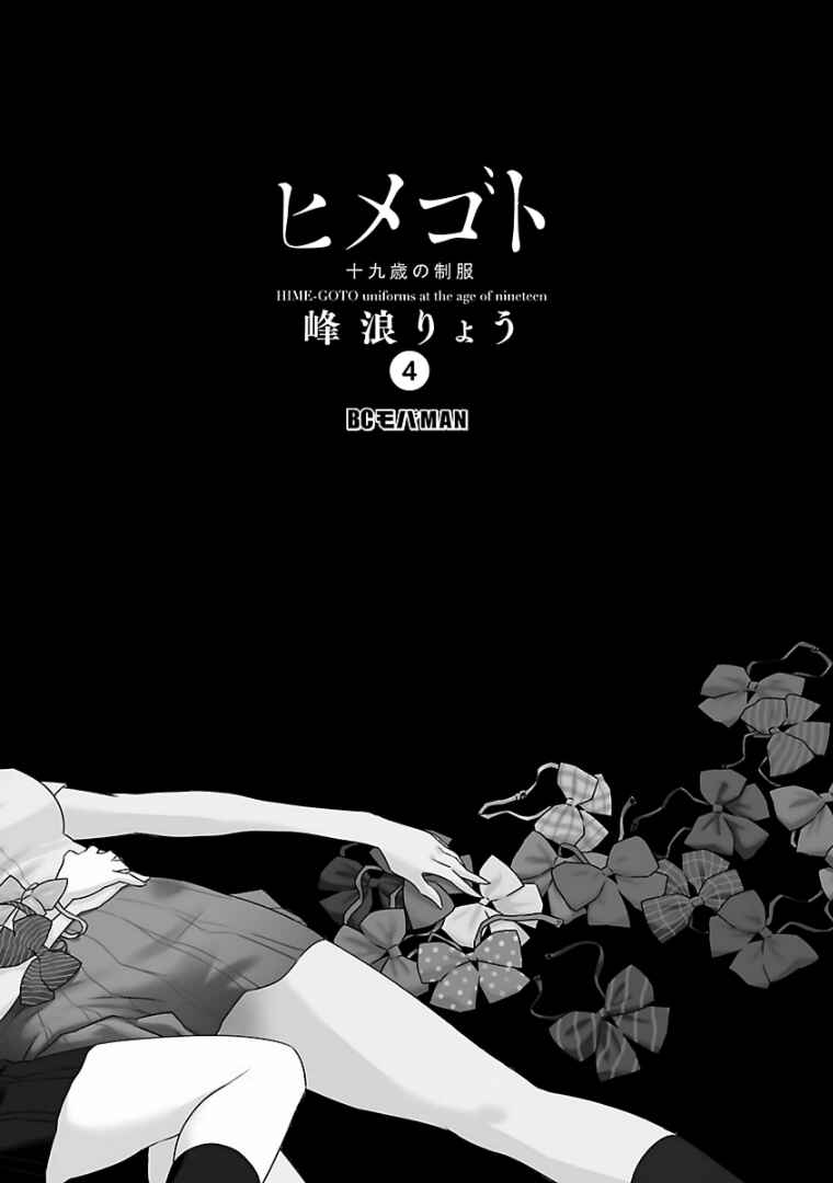 Page 4 Chapter 37 Himegoto - Juukyuusai no Seifuku